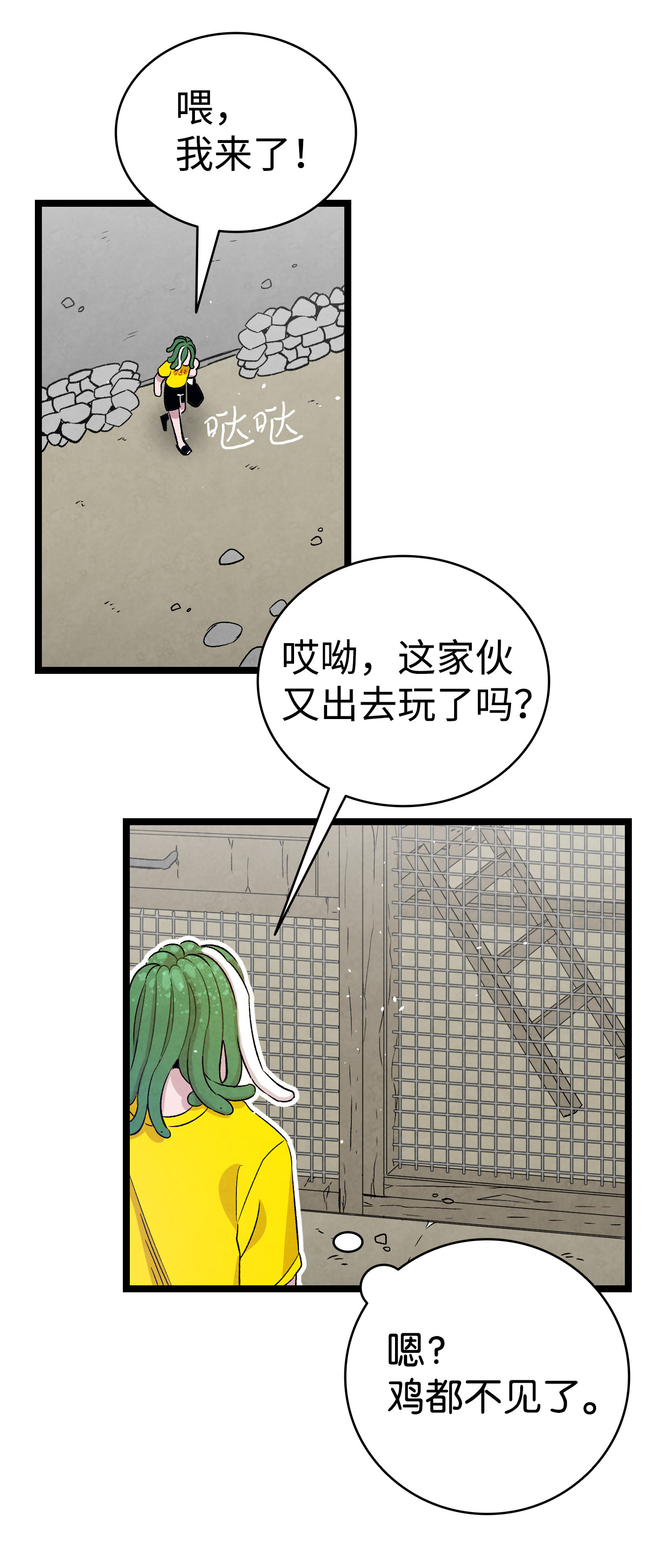 骷髅奶爸81 杜弋进城