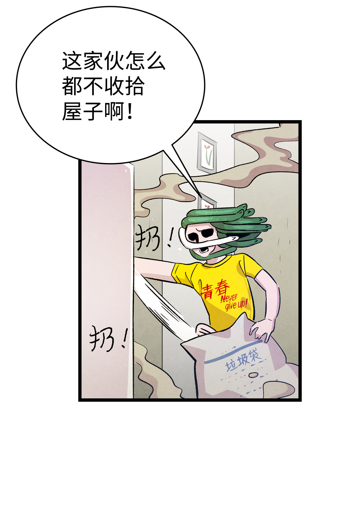 骷髅奶爸81 杜弋进城