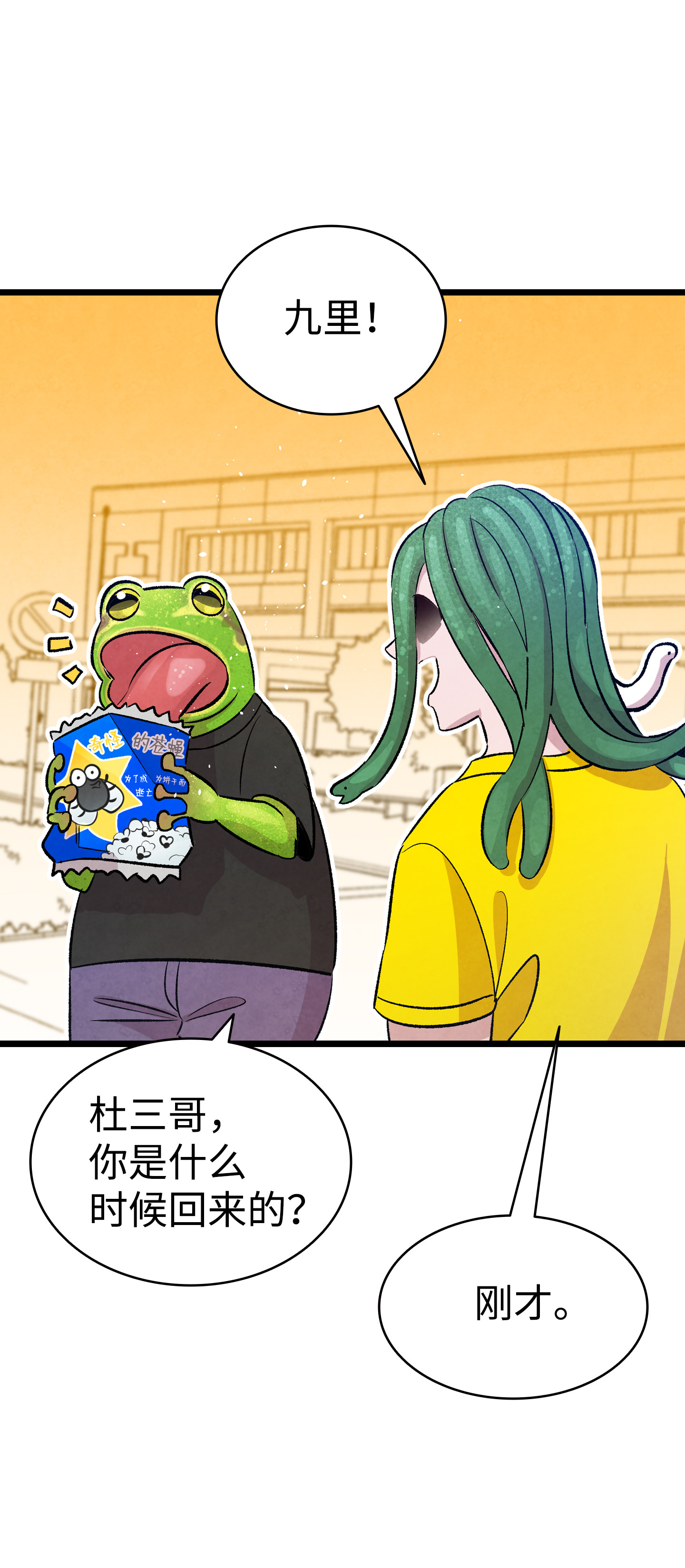 骷髅奶爸81 杜弋进城