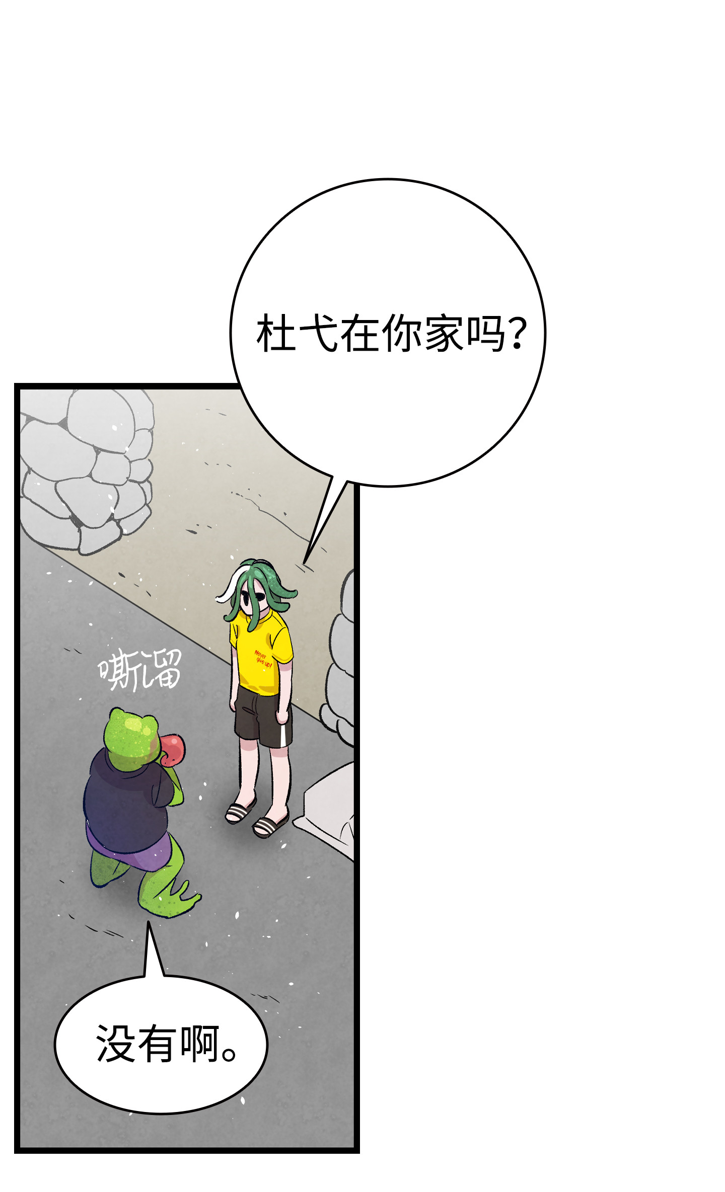 骷髅奶爸81 杜弋进城