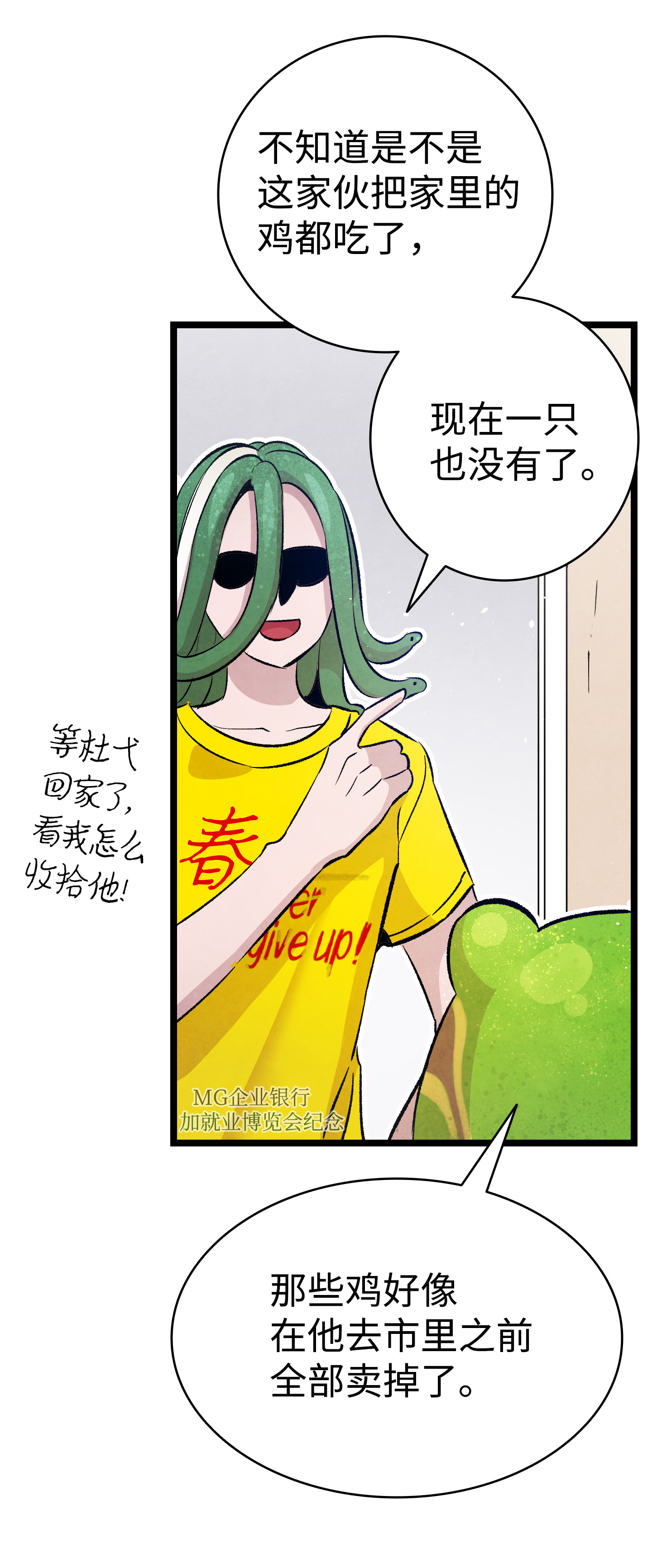 骷髅奶爸81 杜弋进城