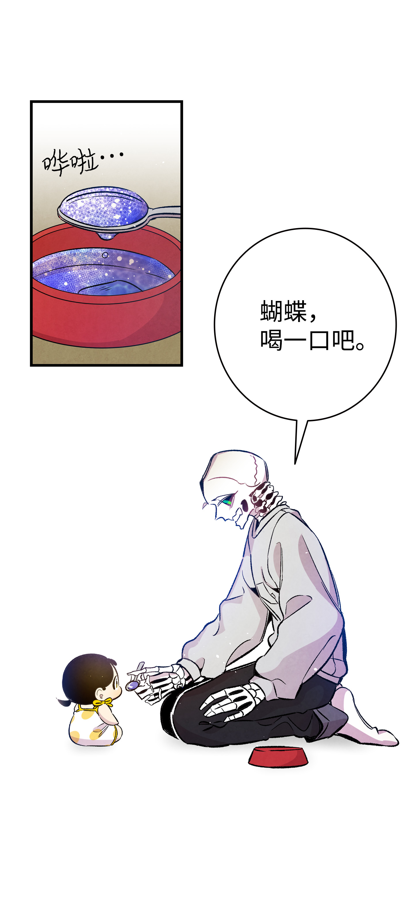 骷髅奶爸82 哄骗蝴蝶