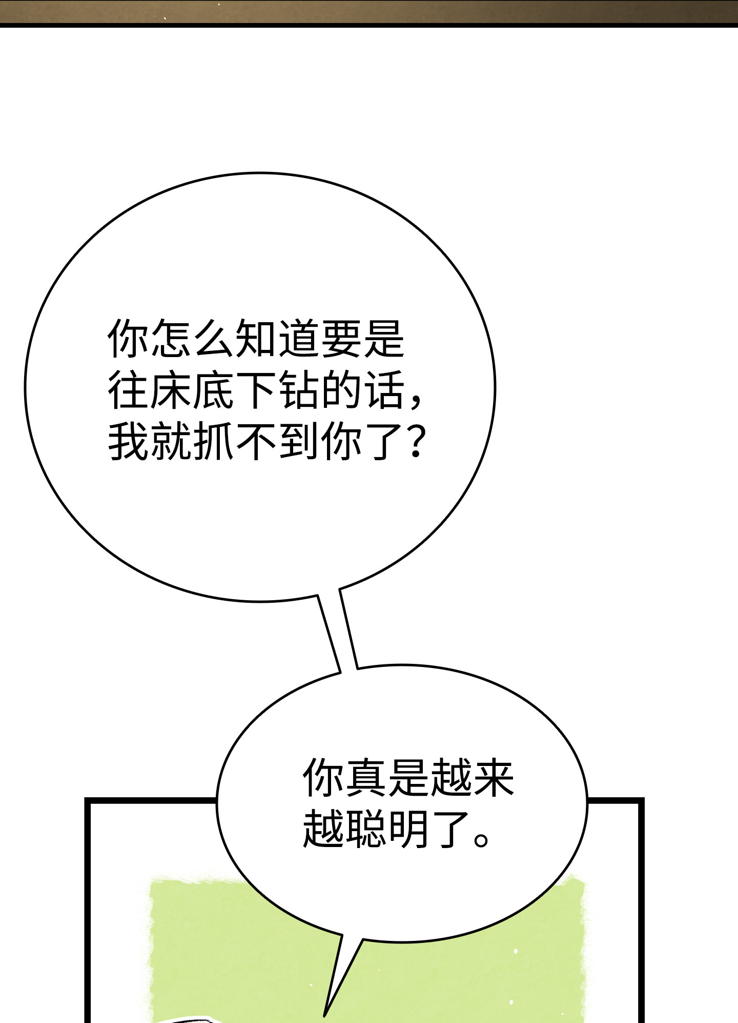 骷髅奶爸82 哄骗蝴蝶