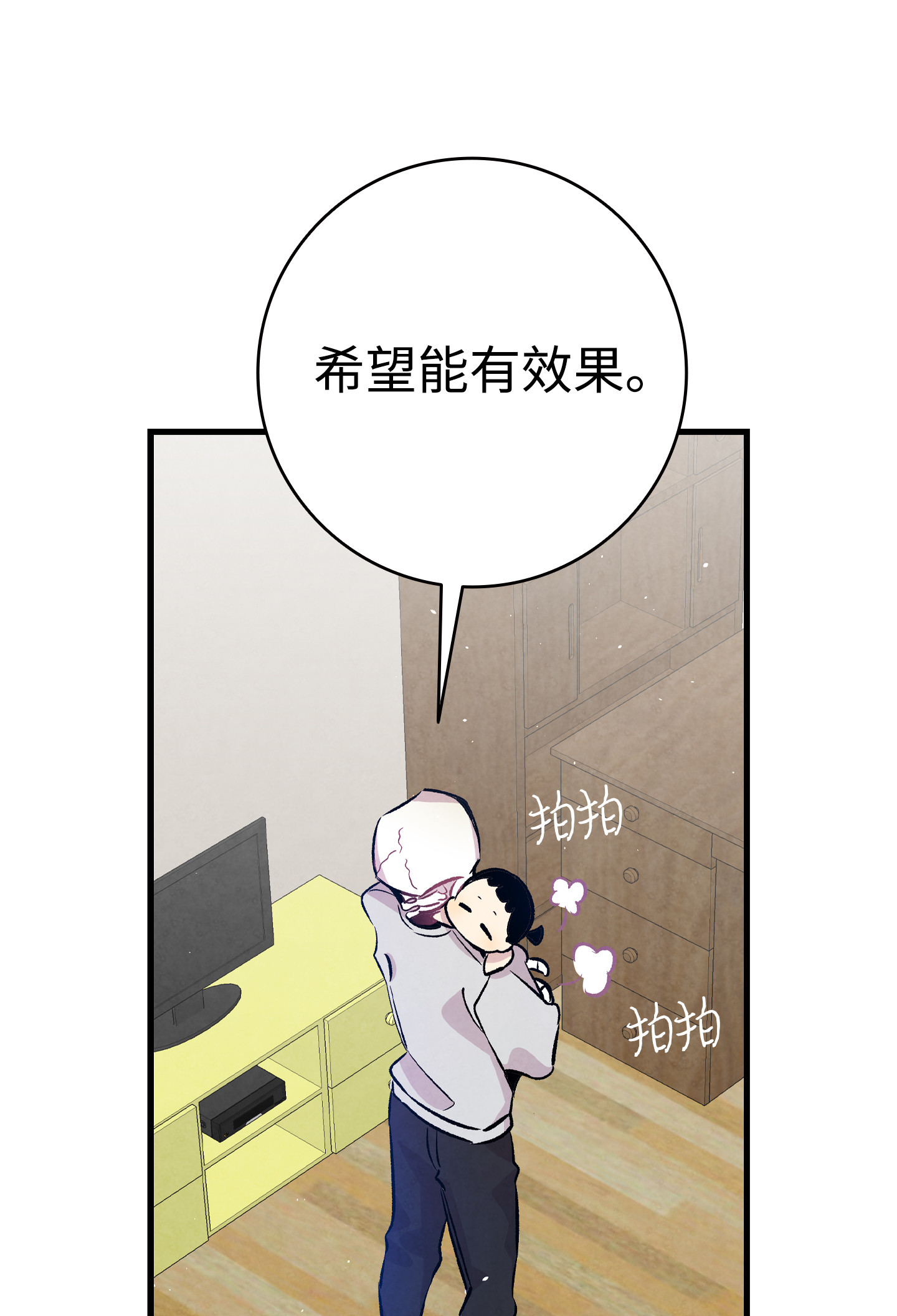 骷髅奶爸82 哄骗蝴蝶