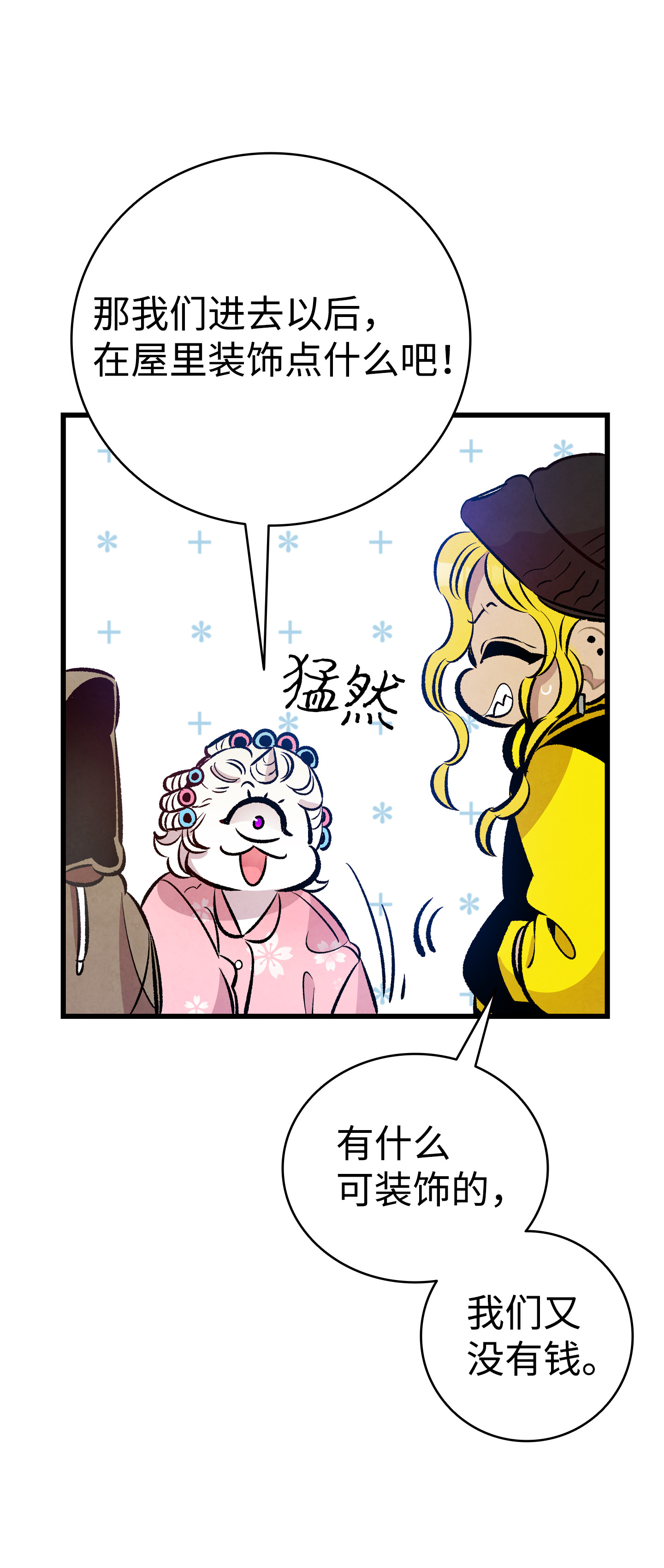 骷髅奶爸82 哄骗蝴蝶