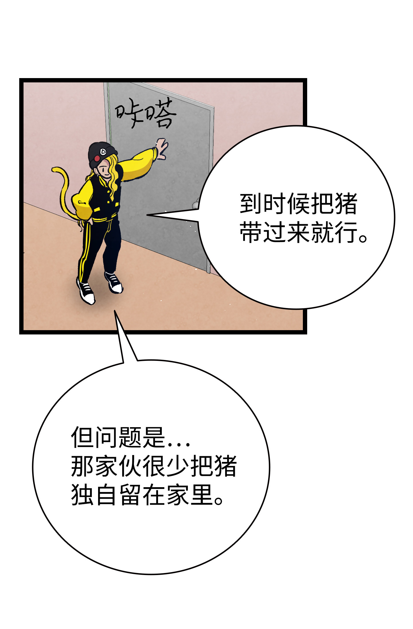 骷髅奶爸82 哄骗蝴蝶
