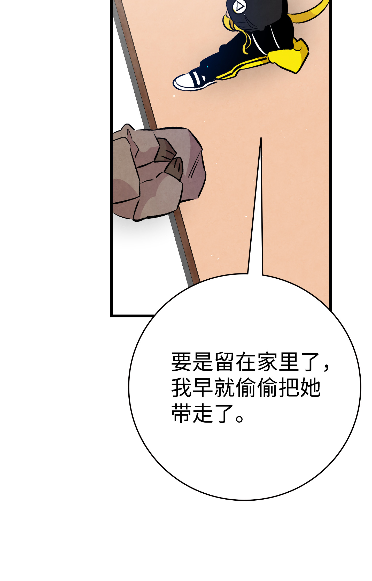骷髅奶爸82 哄骗蝴蝶