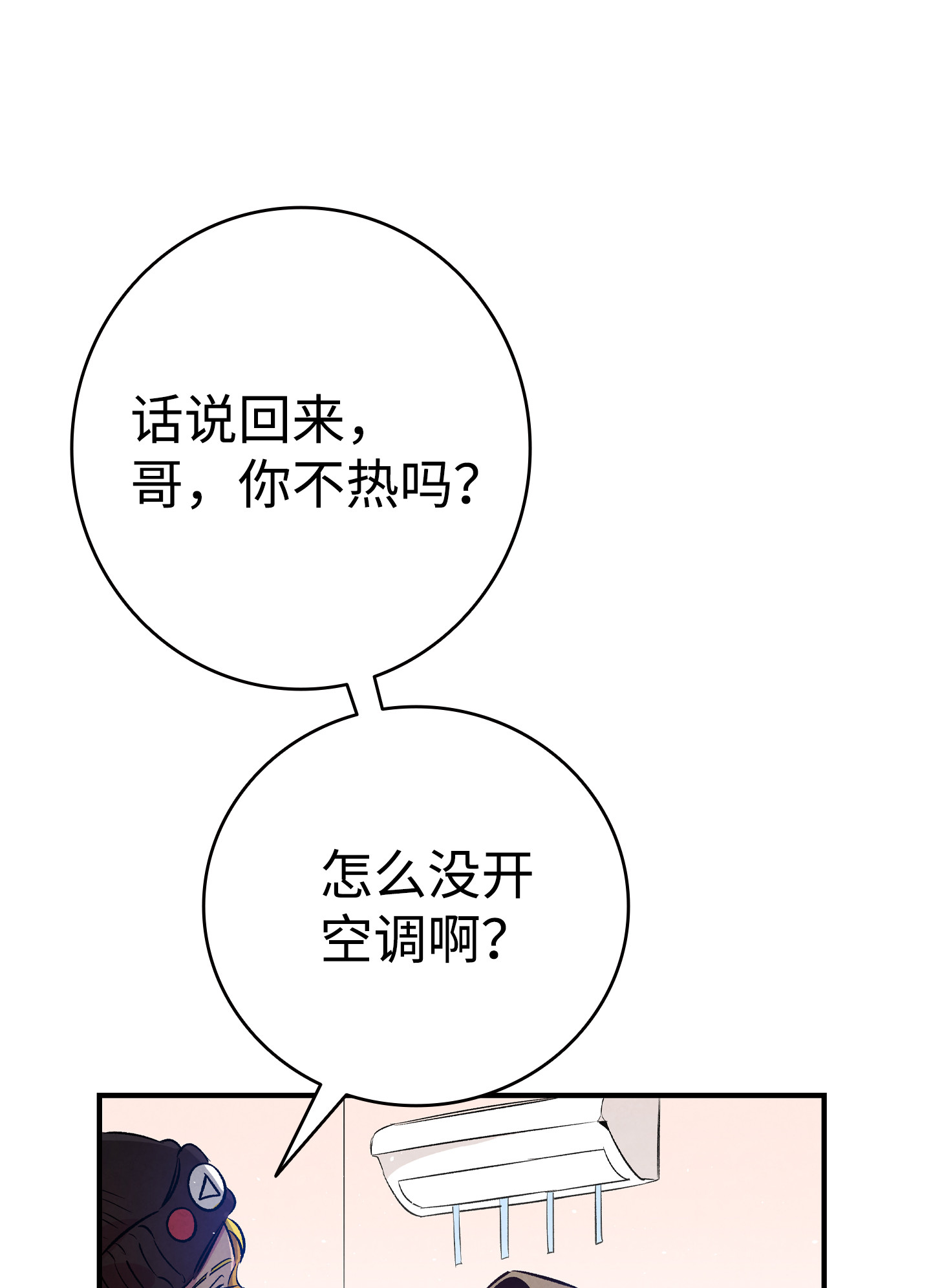 骷髅奶爸82 哄骗蝴蝶