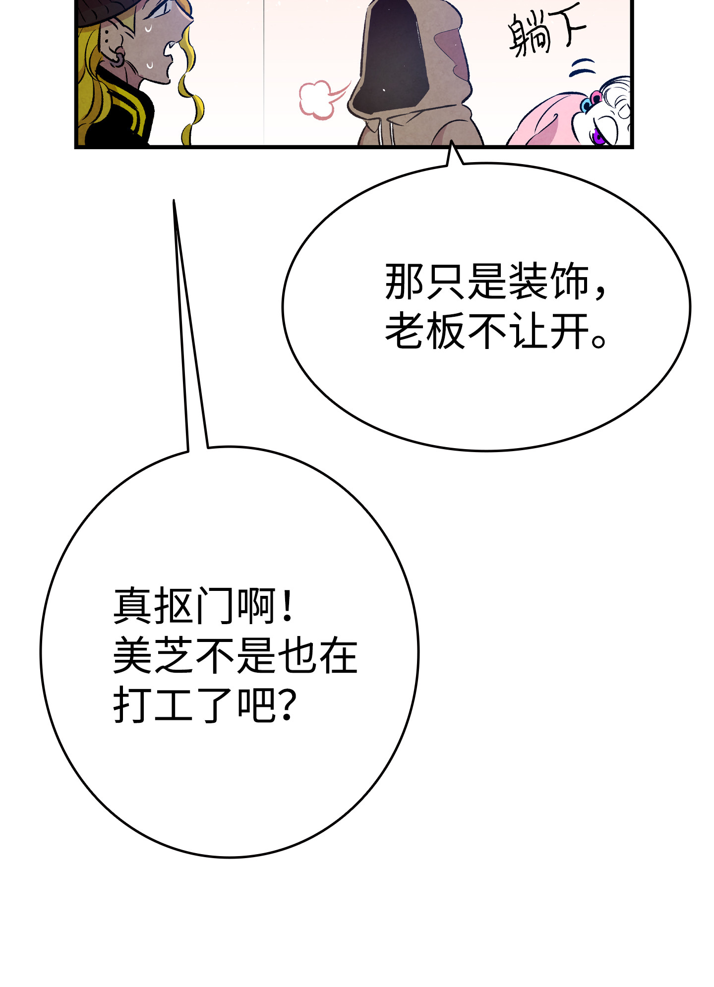 骷髅奶爸82 哄骗蝴蝶
