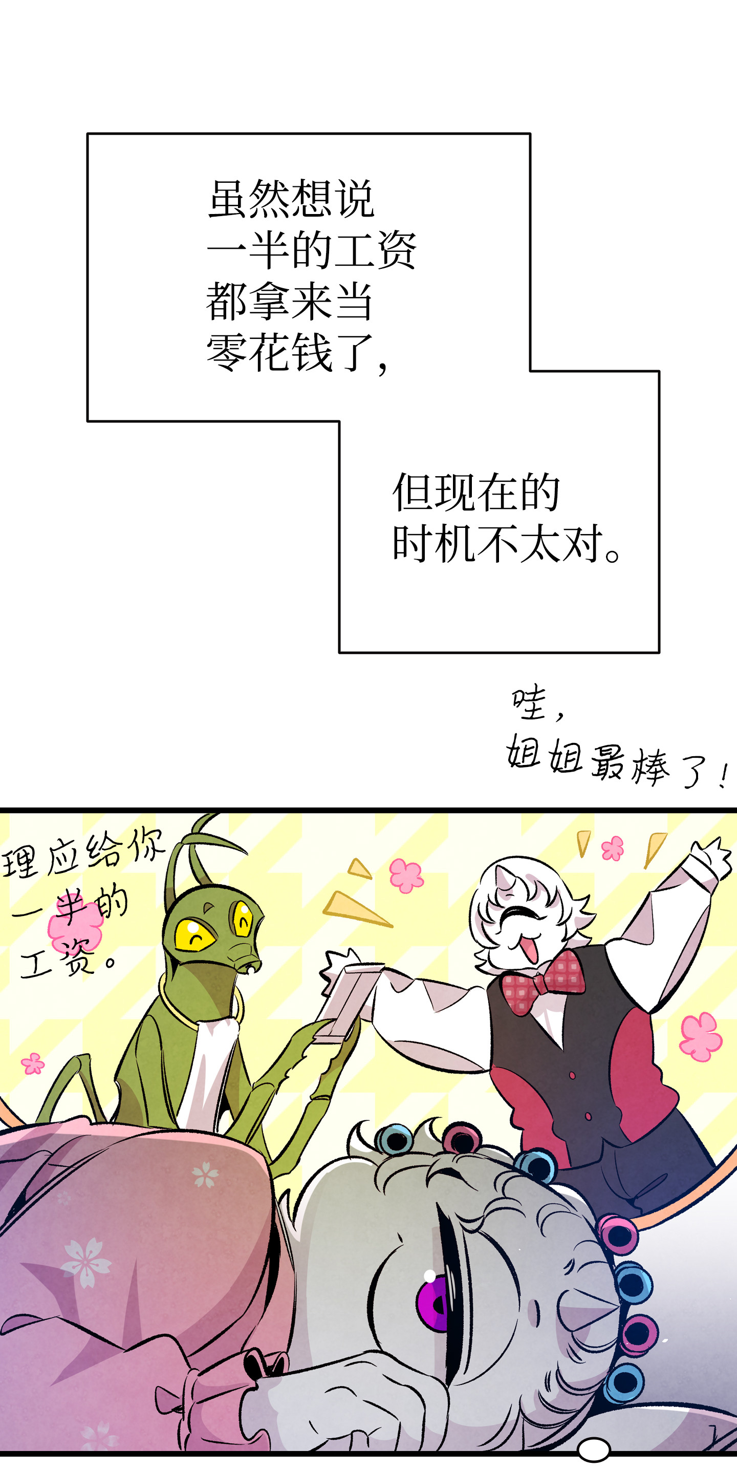 骷髅奶爸82 哄骗蝴蝶