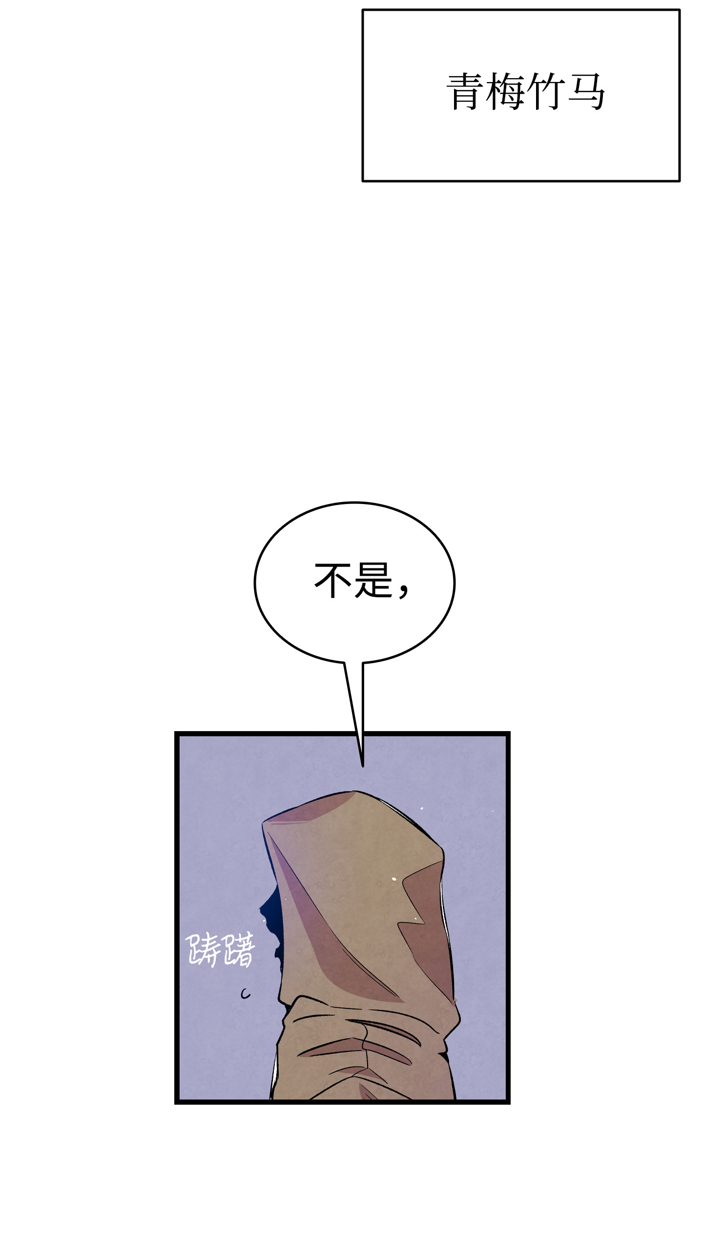 骷髅奶爸82 哄骗蝴蝶