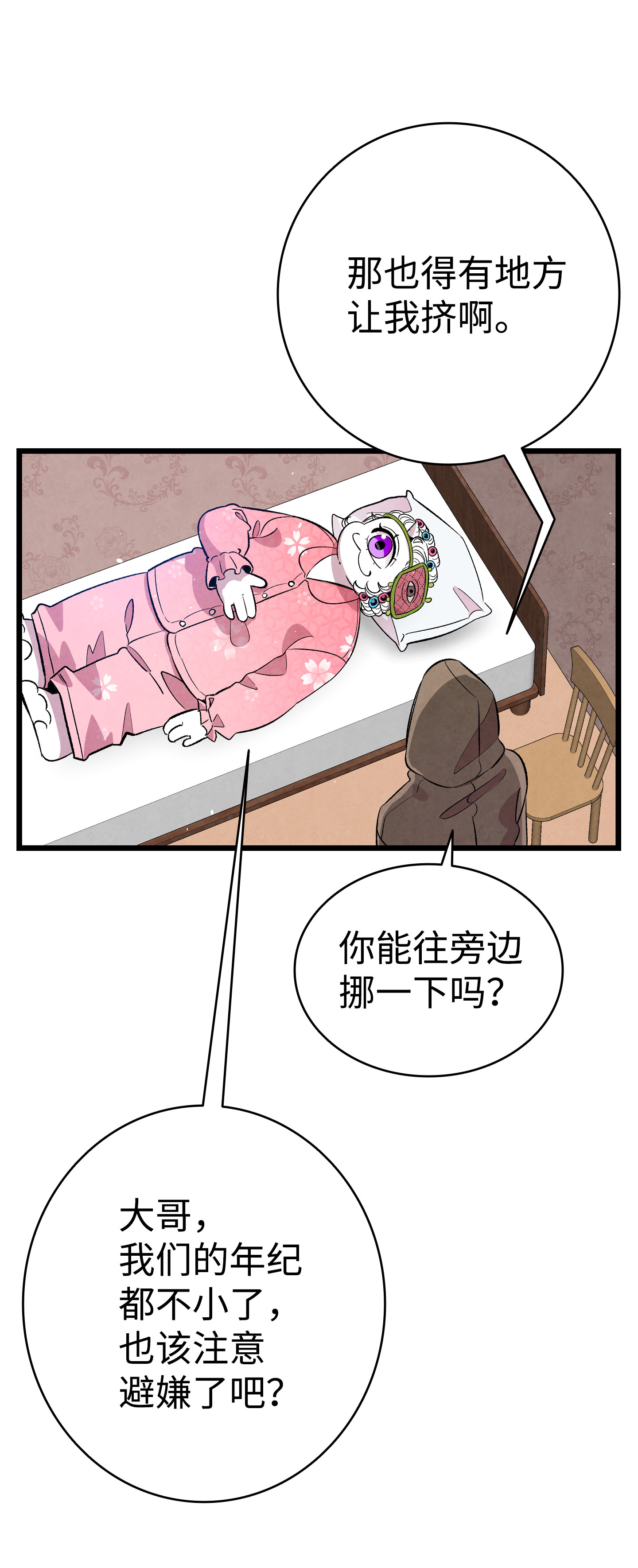 骷髅奶爸82 哄骗蝴蝶