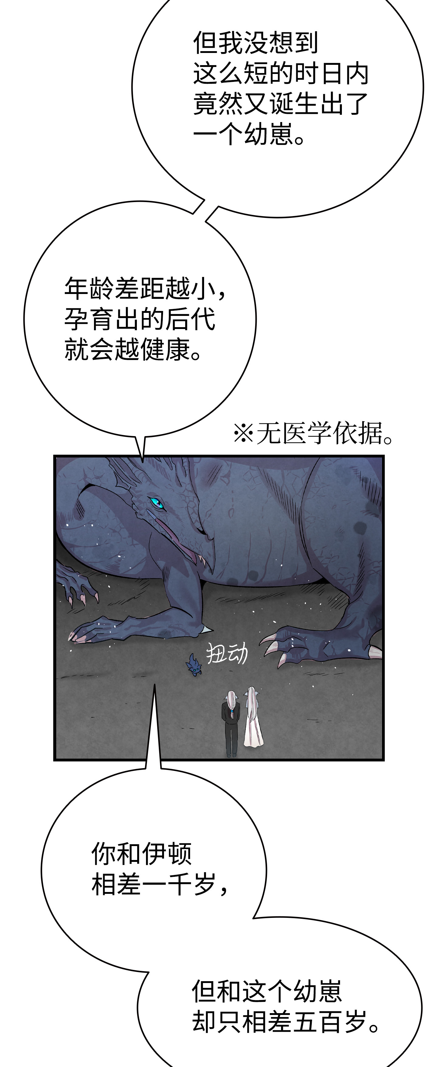 骷髅奶爸83 后记