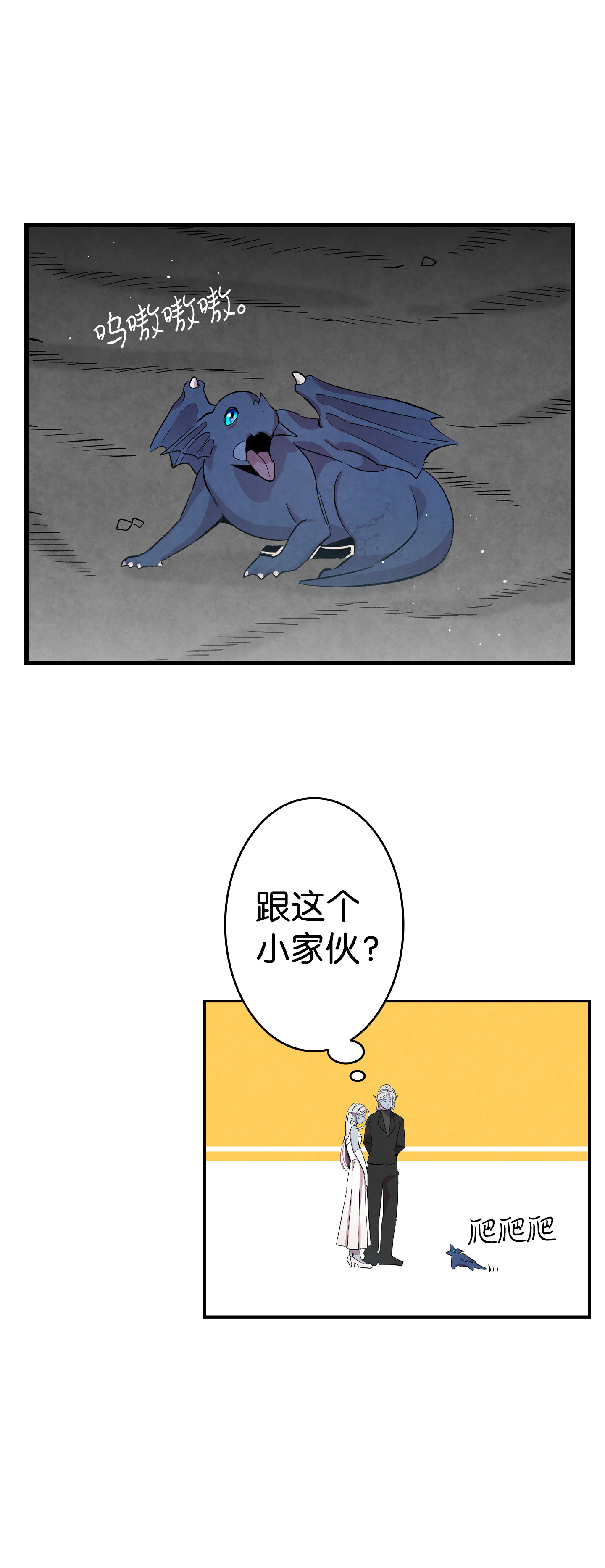 骷髅奶爸83 后记
