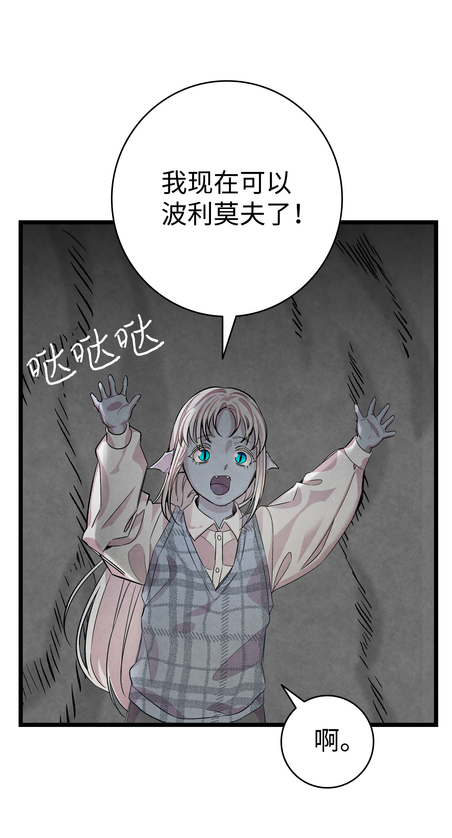 骷髅奶爸83 后记