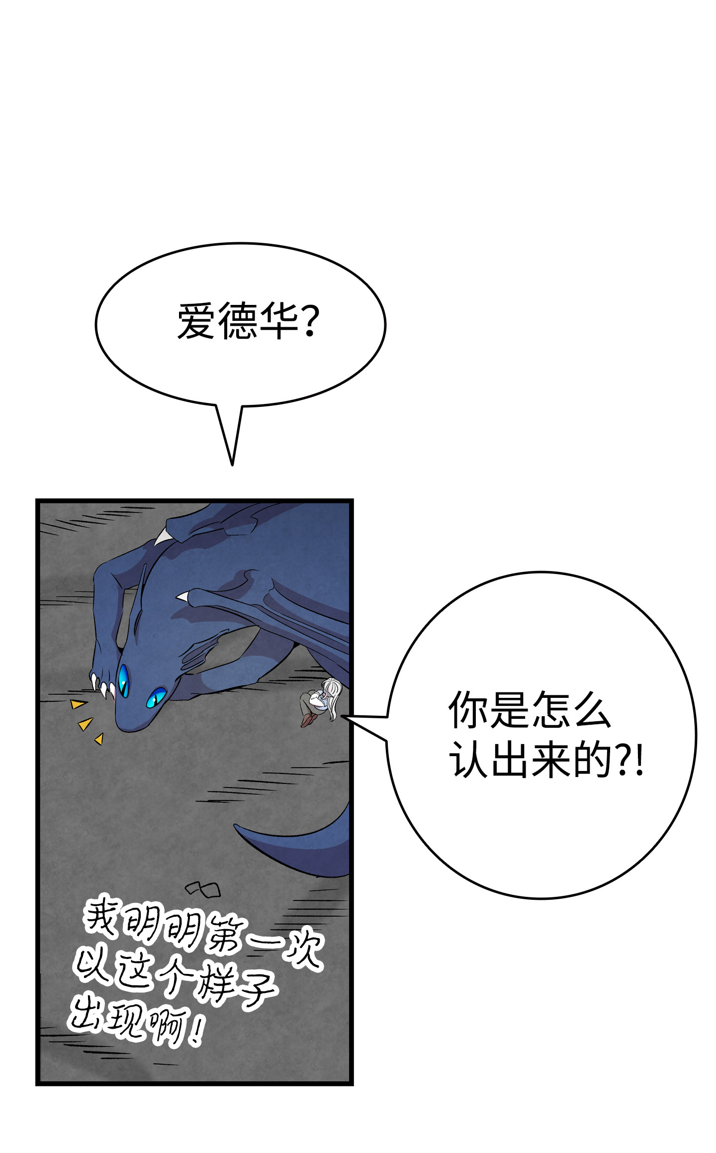 骷髅奶爸83 后记