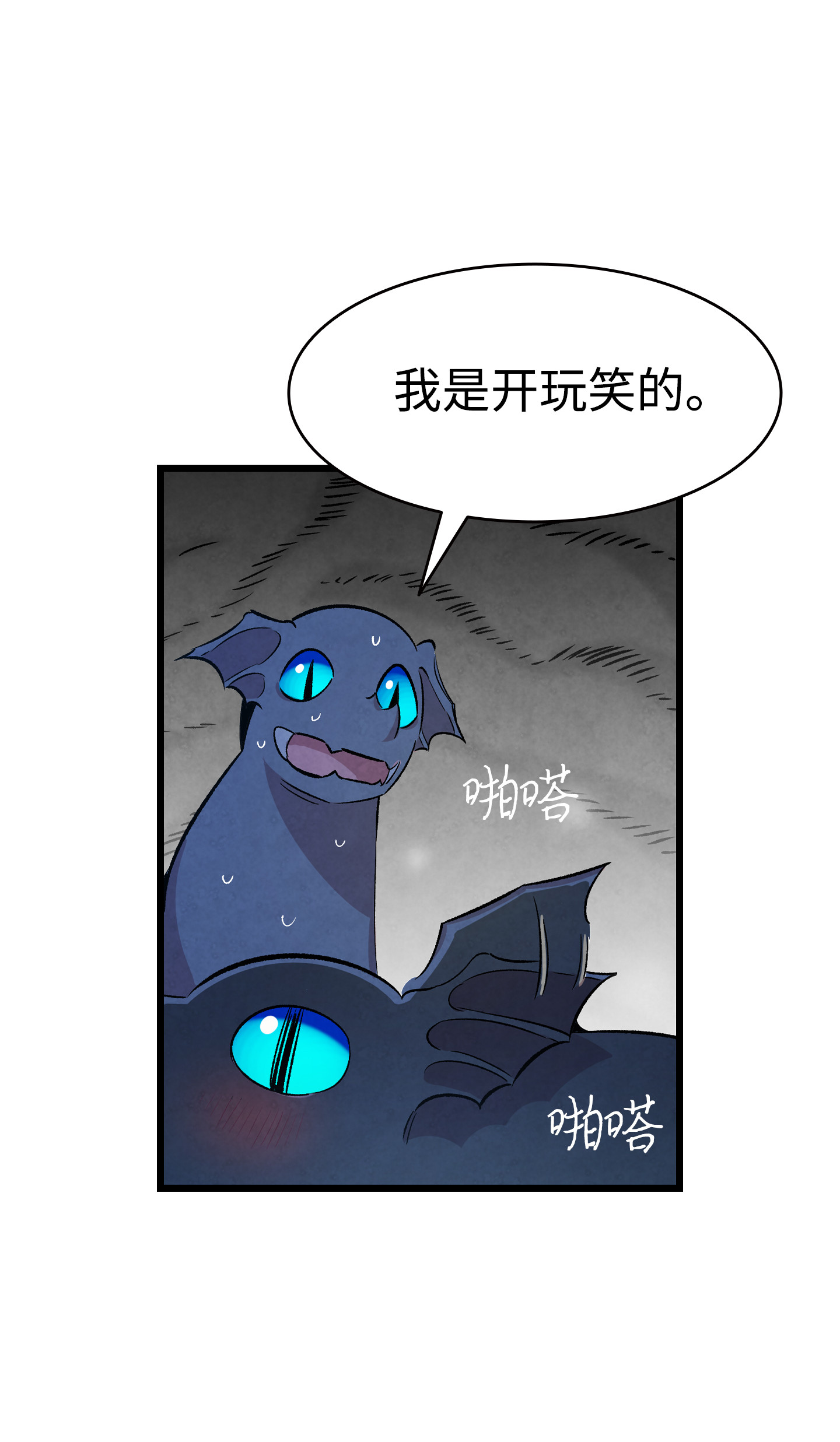 骷髅奶爸83 后记