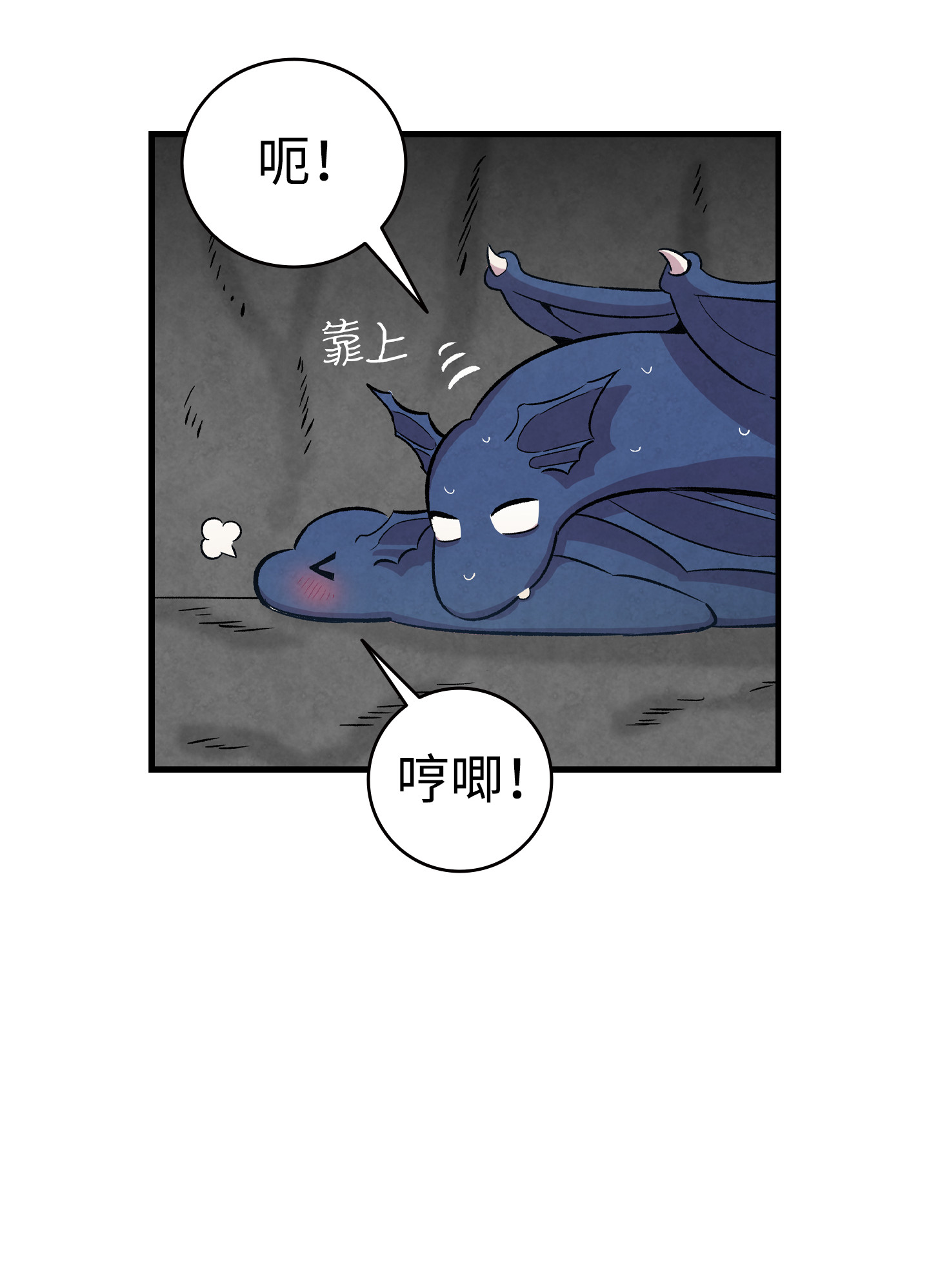 骷髅奶爸83 后记