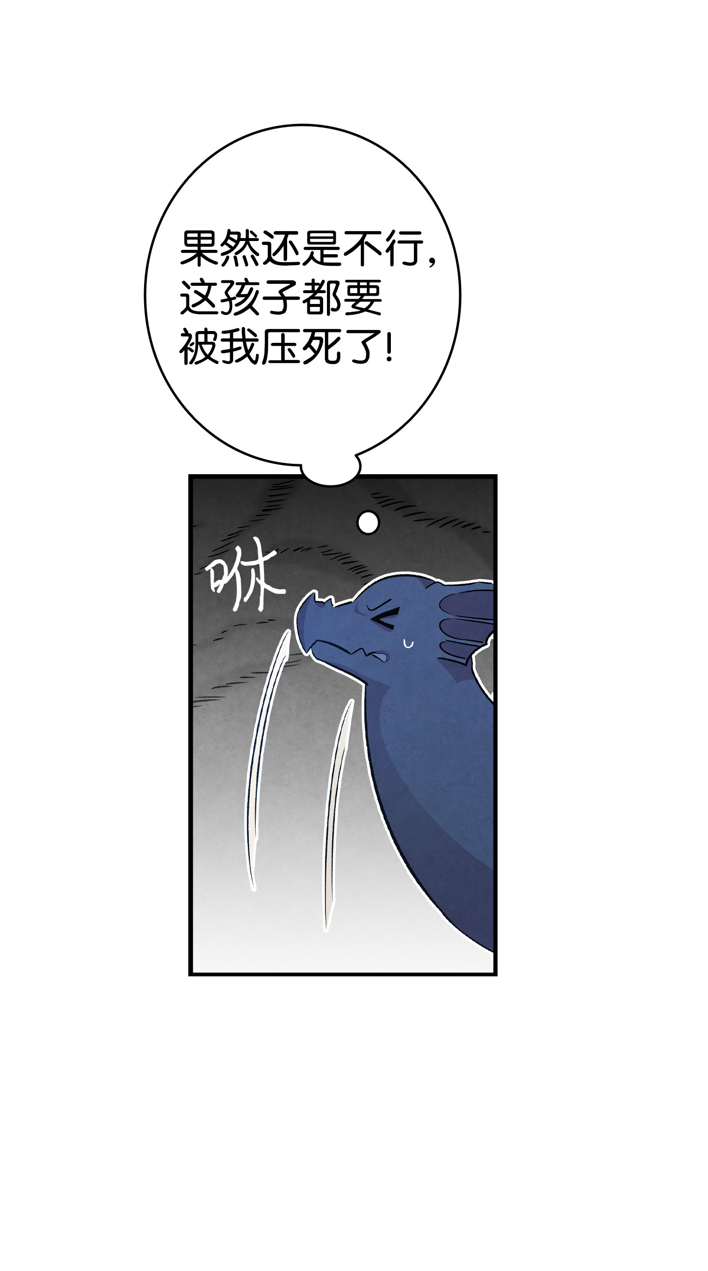 骷髅奶爸83 后记