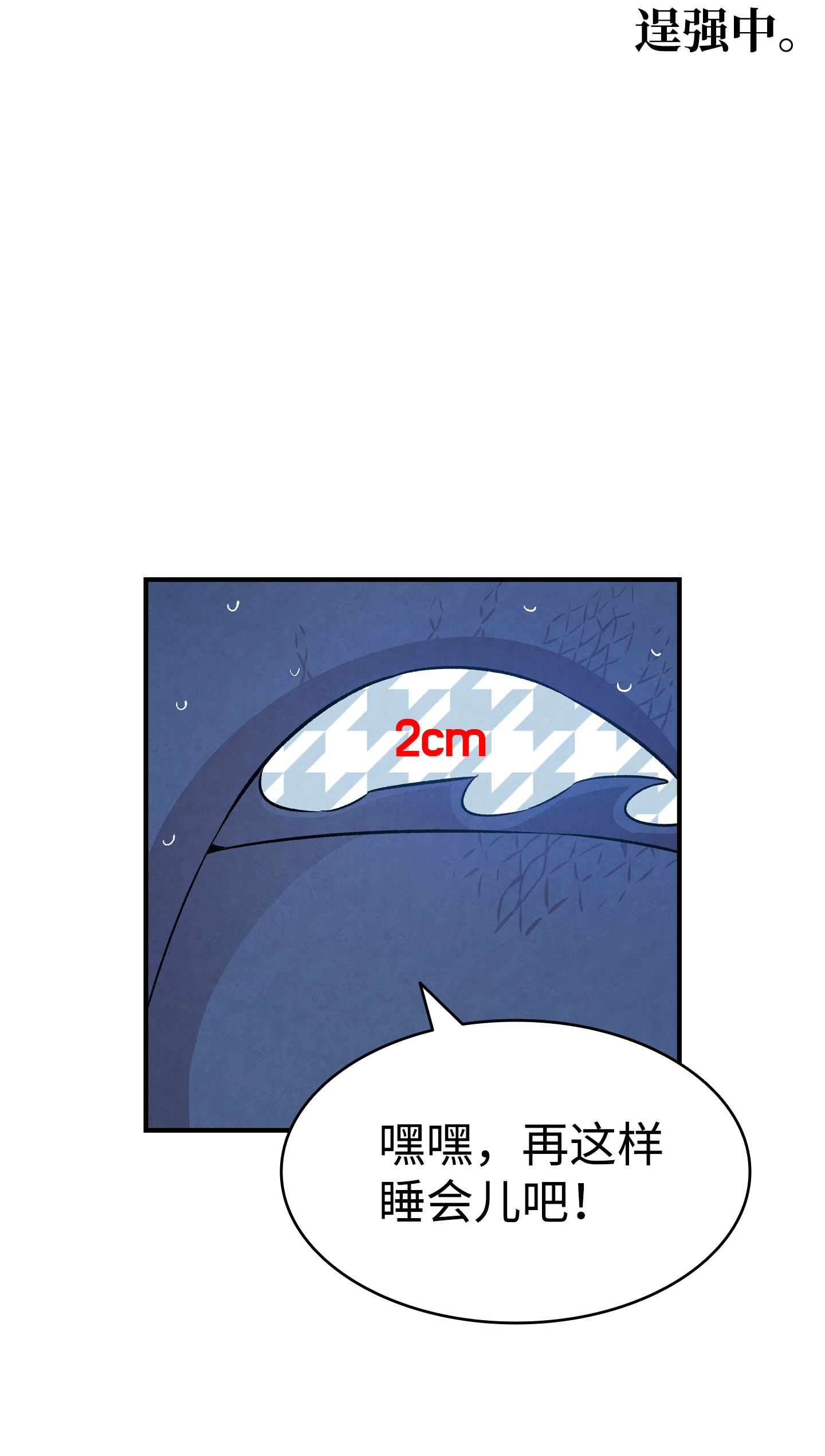 骷髅奶爸83 后记