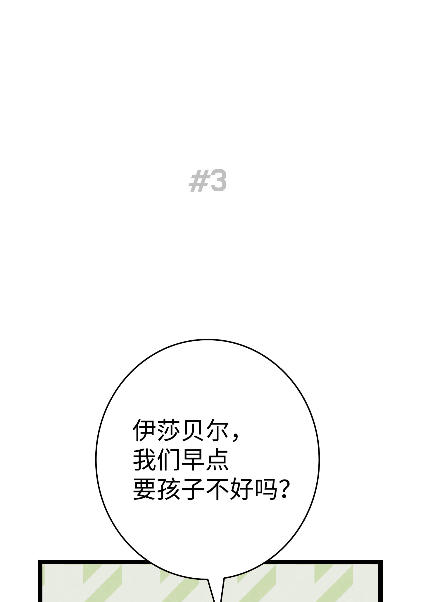 骷髅奶爸83 后记