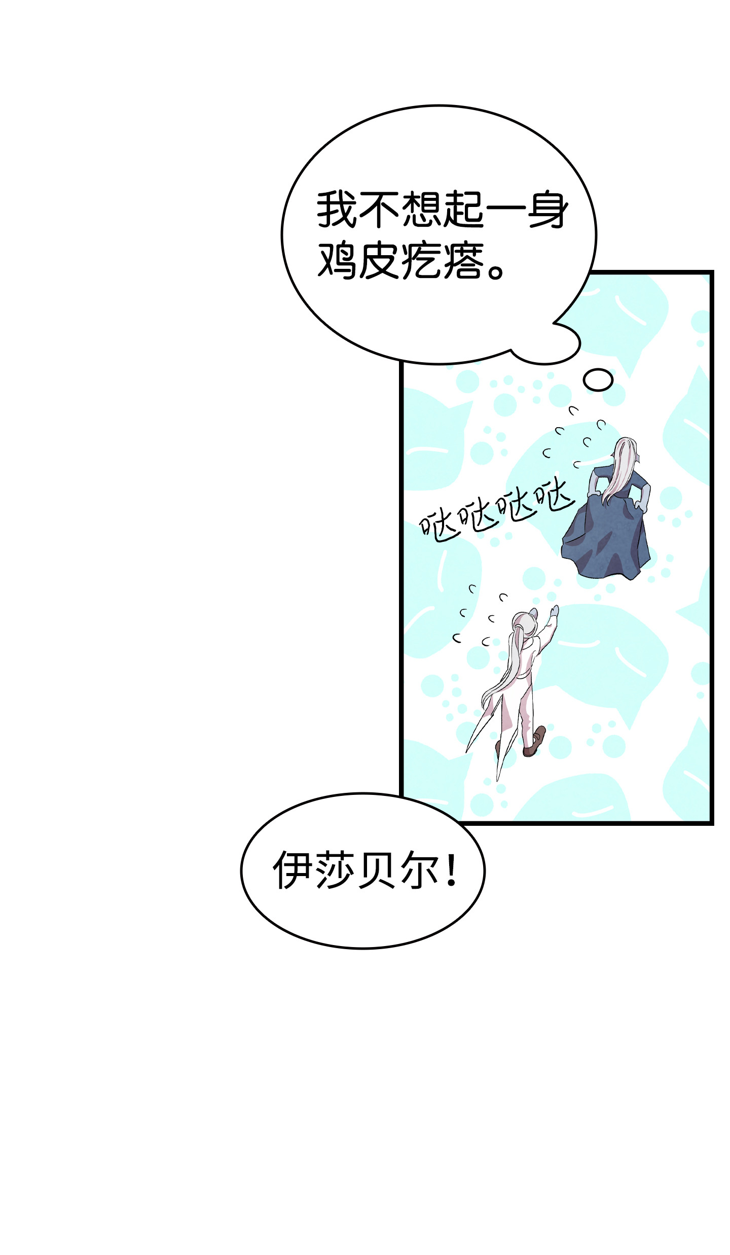 骷髅奶爸83 后记