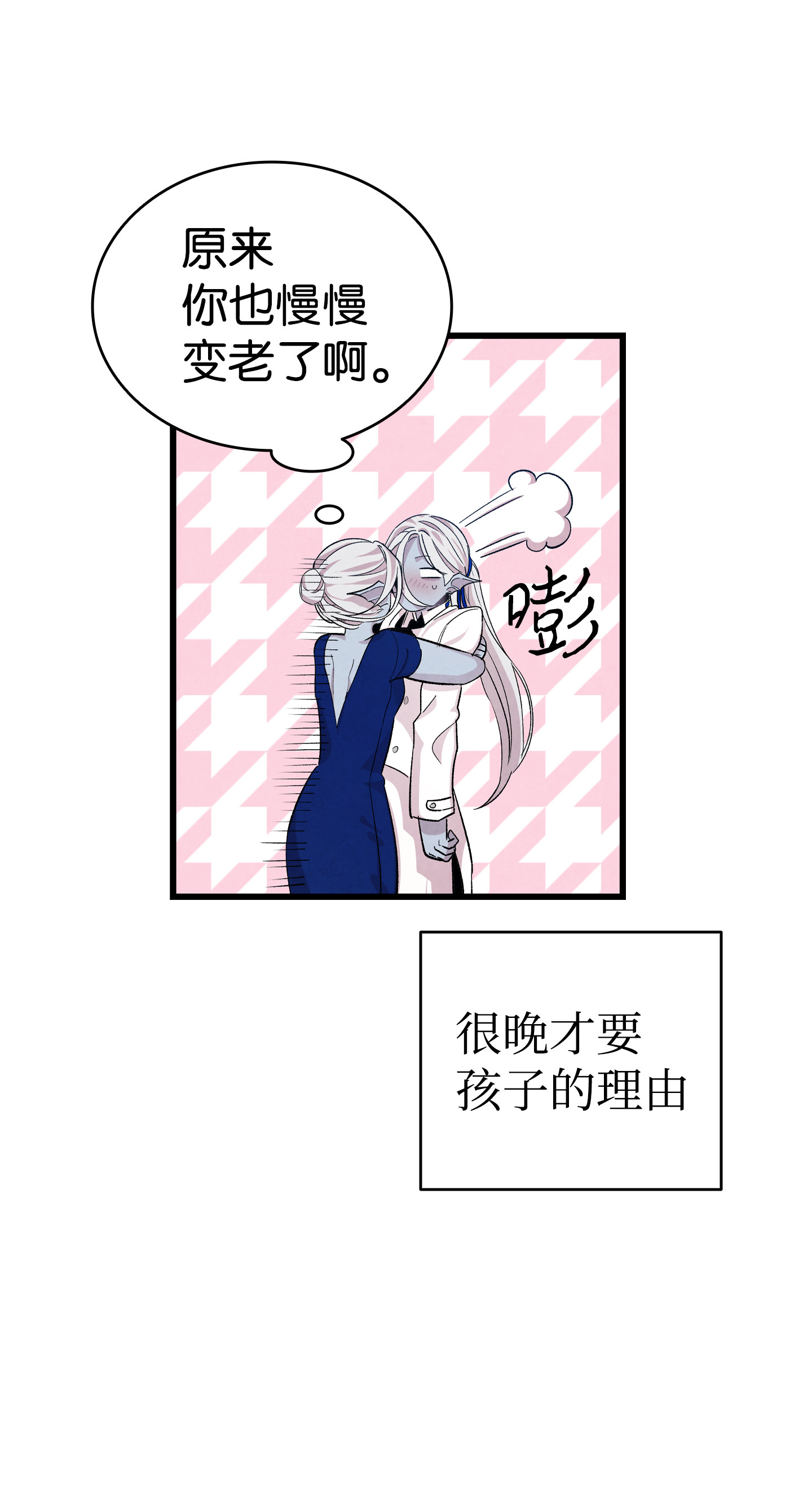骷髅奶爸83 后记