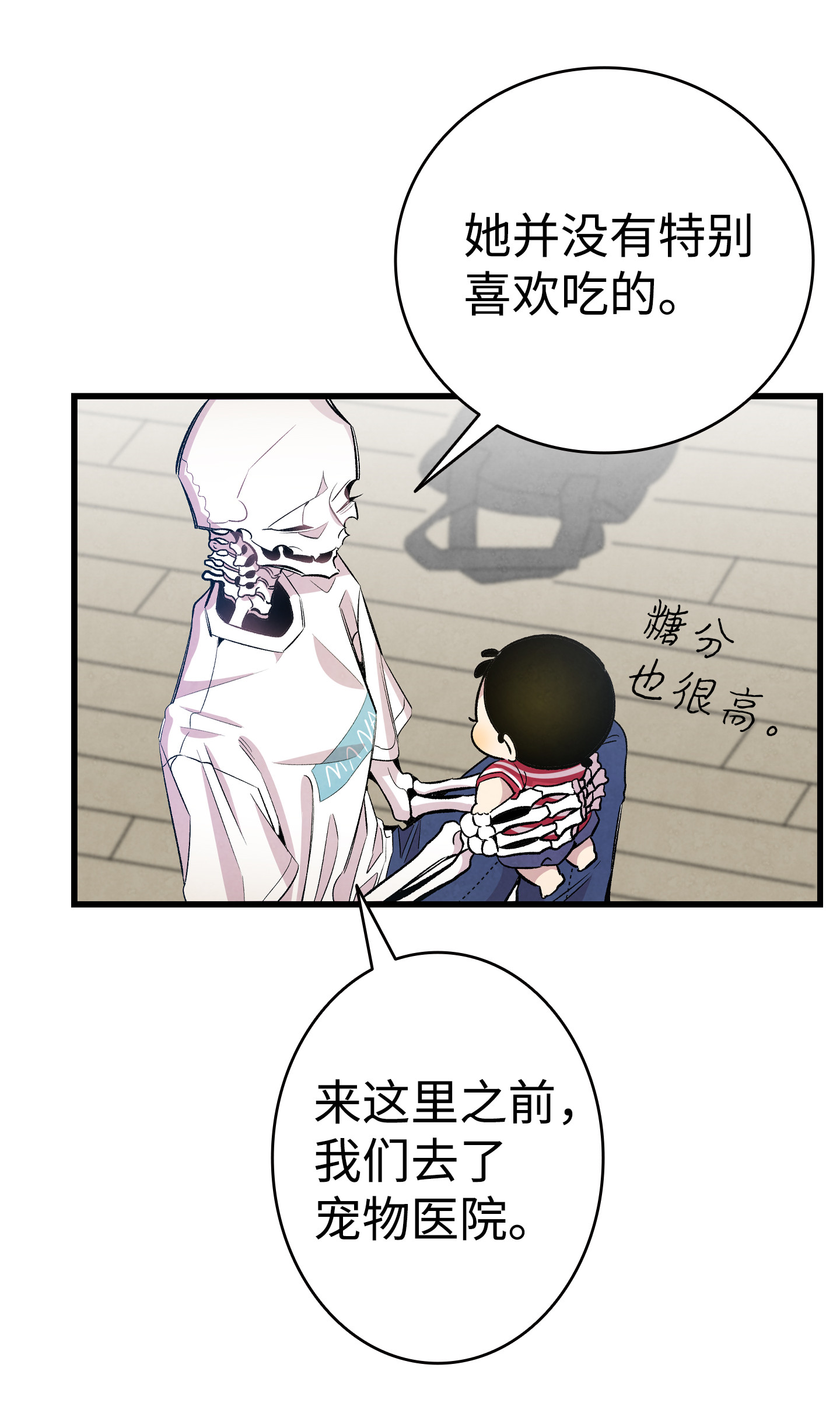 骷髅奶爸84 散步