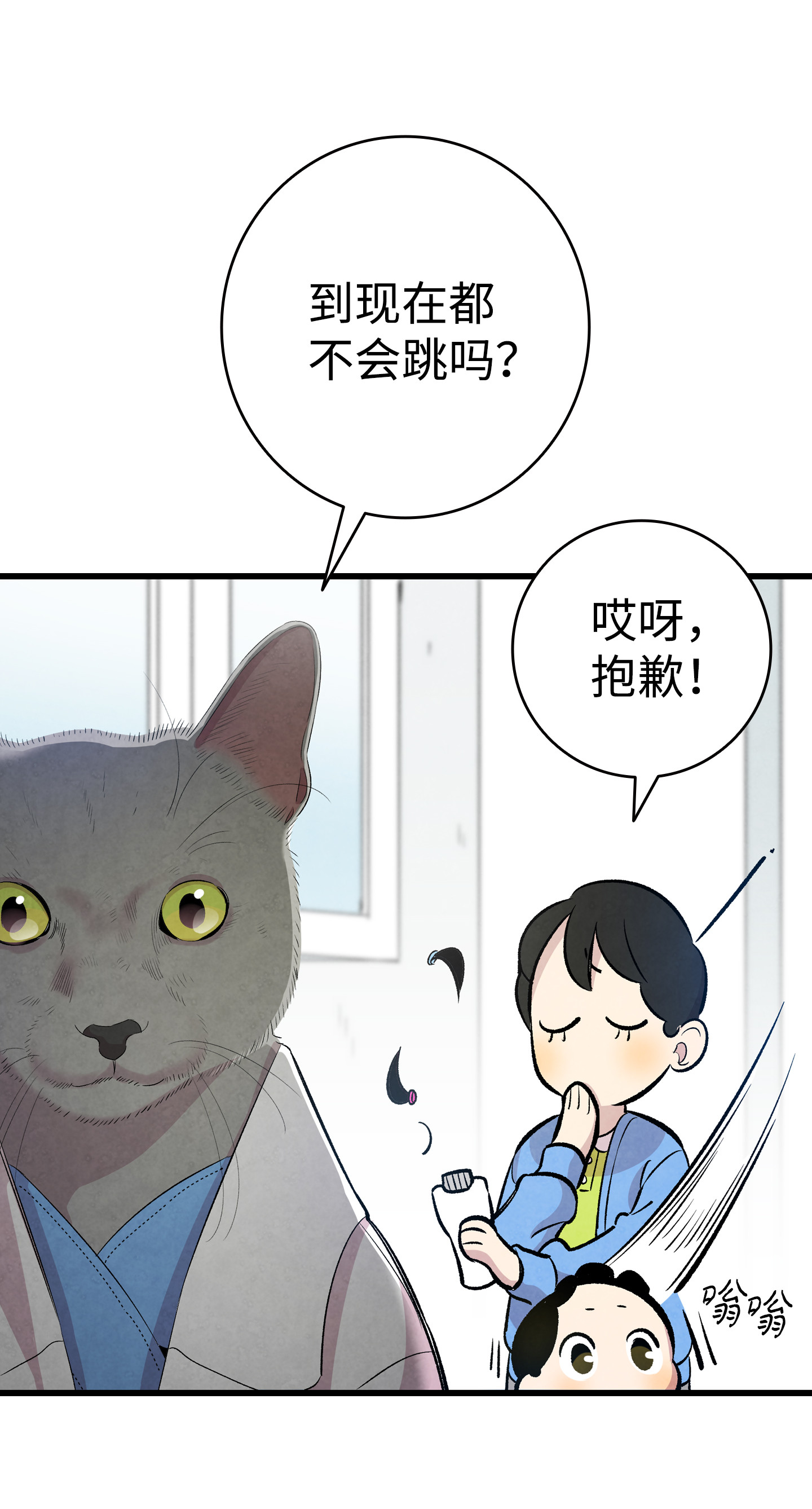 骷髅奶爸84 散步