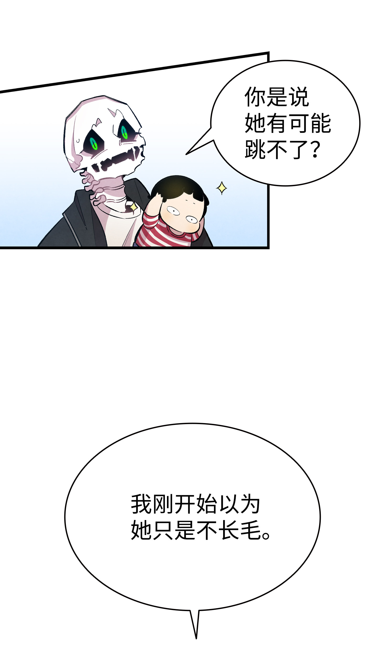 骷髅奶爸84 散步