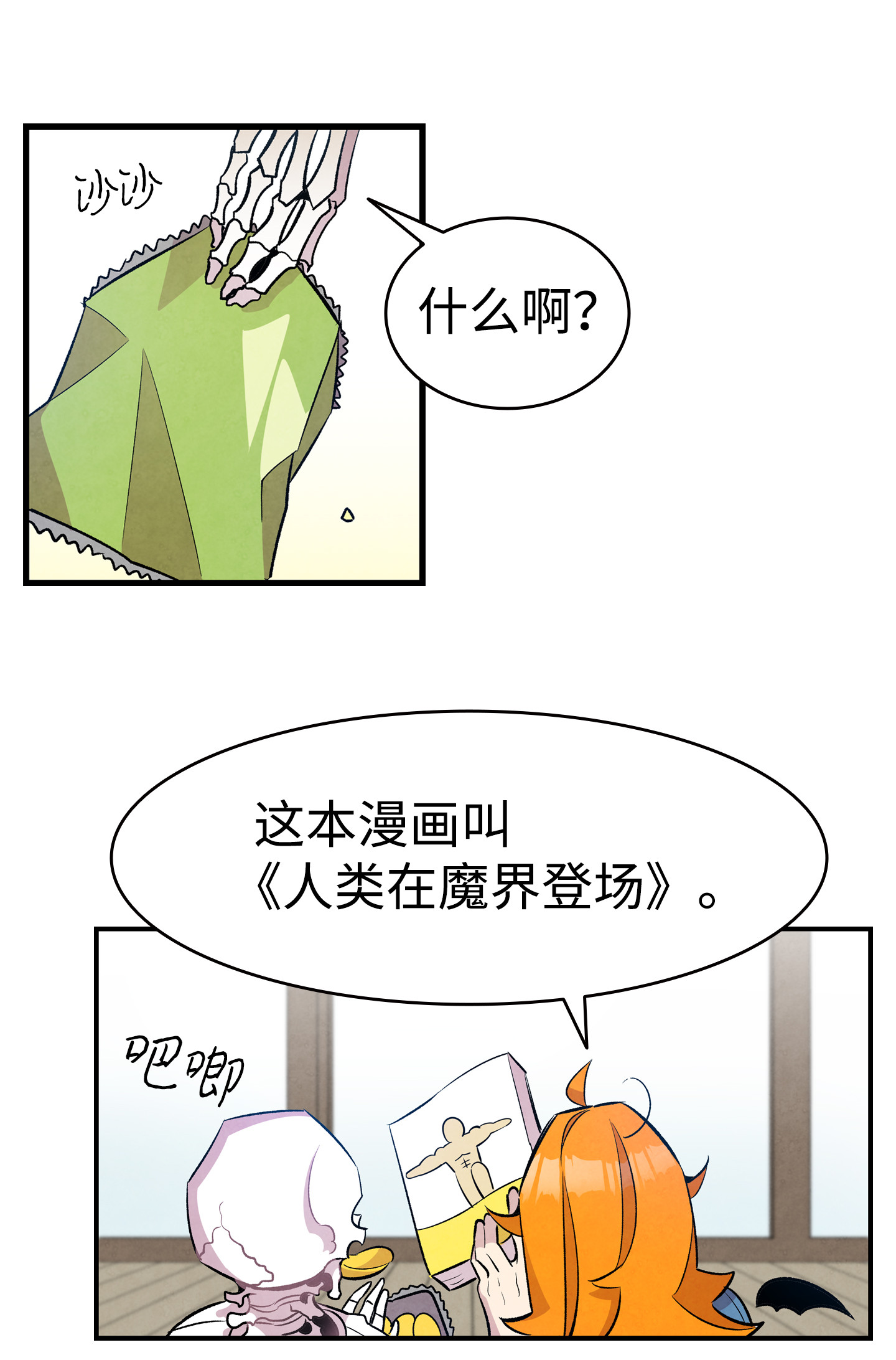 骷髅奶爸84 散步