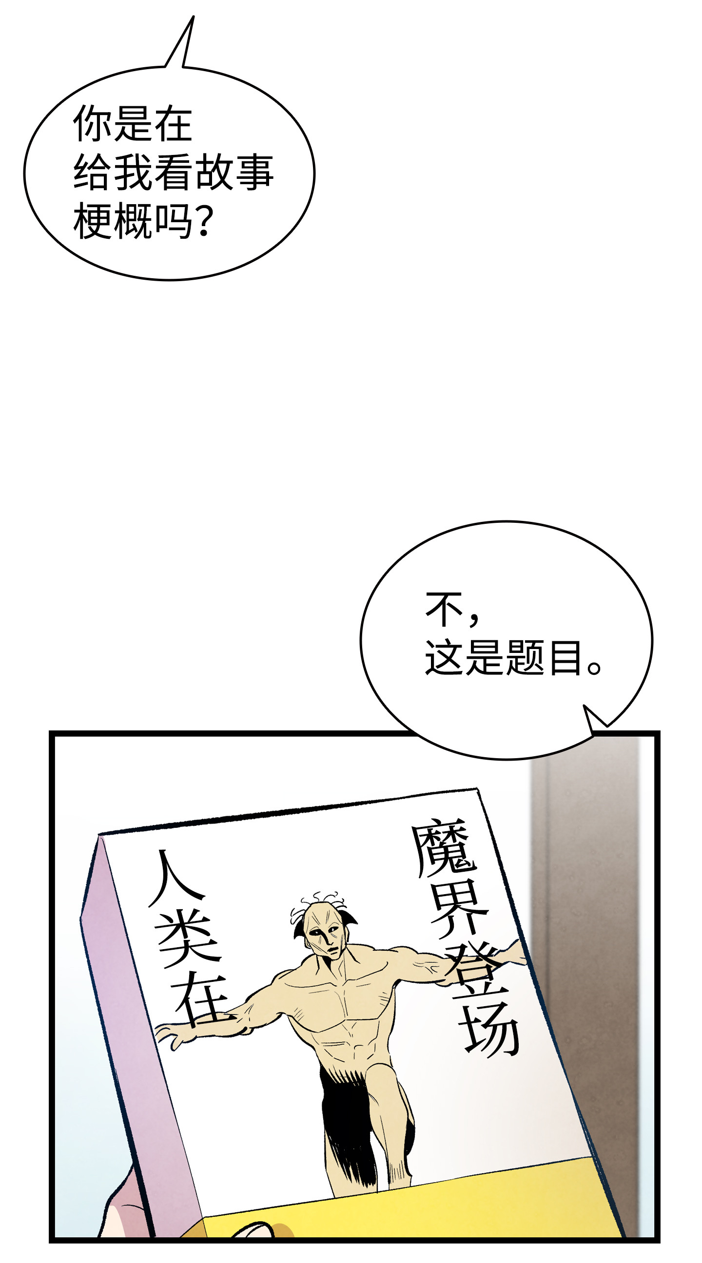 骷髅奶爸84 散步