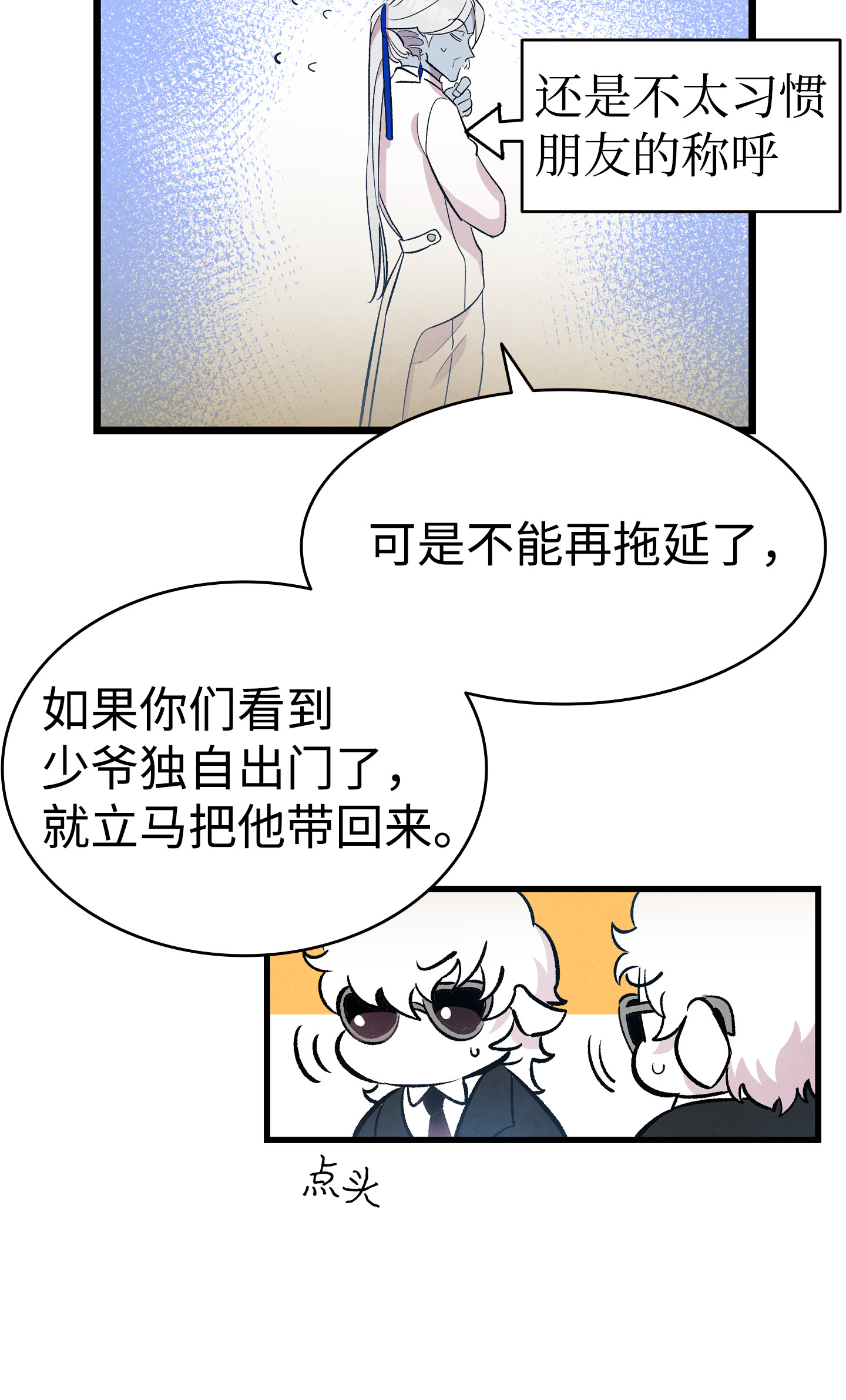 骷髅奶爸85 追踪