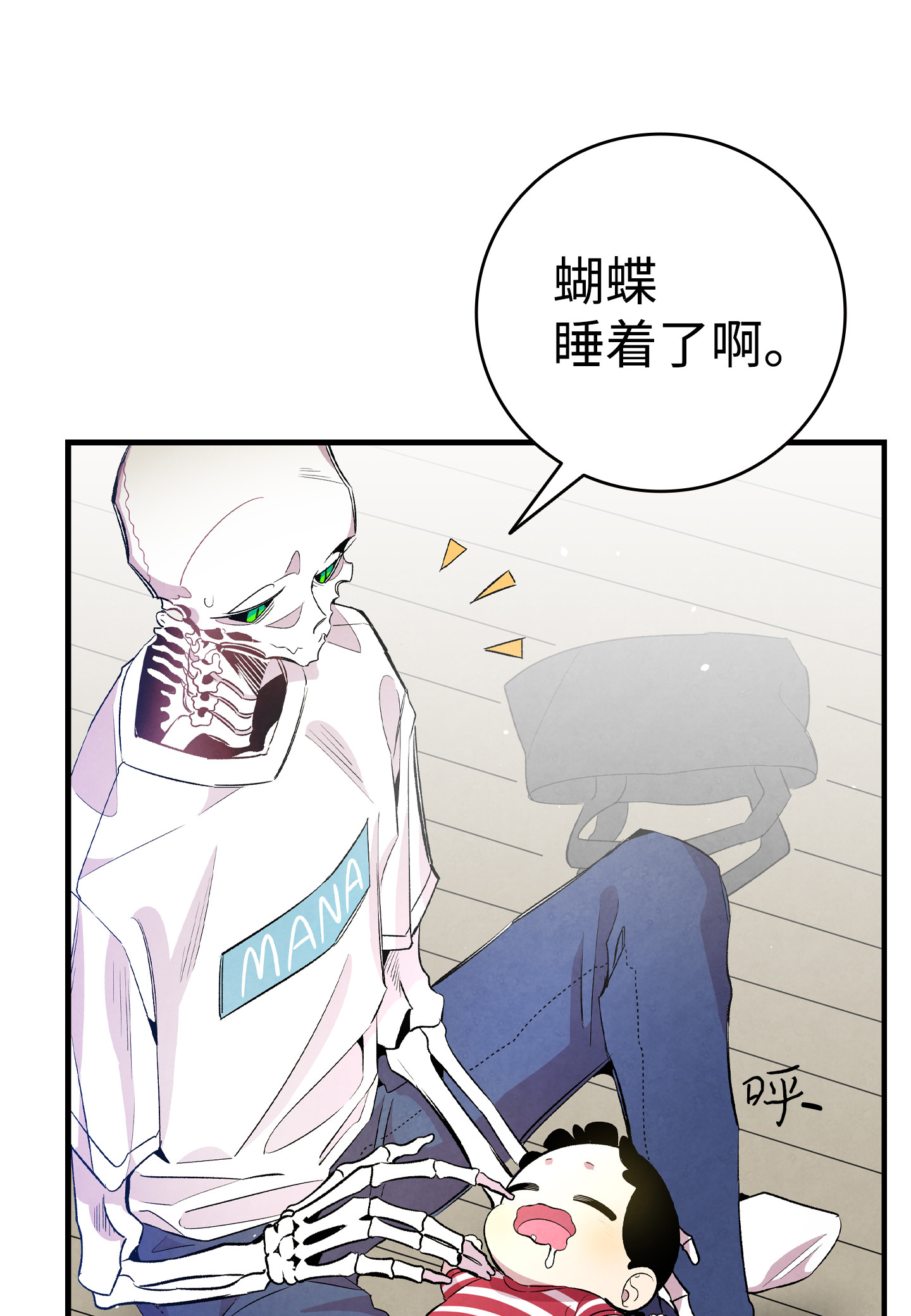 骷髅奶爸85 追踪