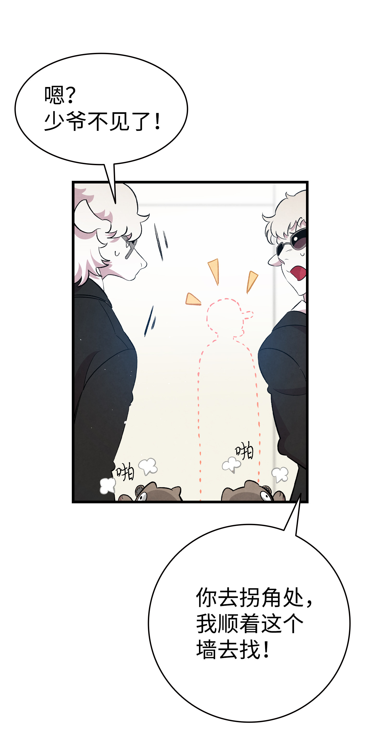 骷髅奶爸85 追踪