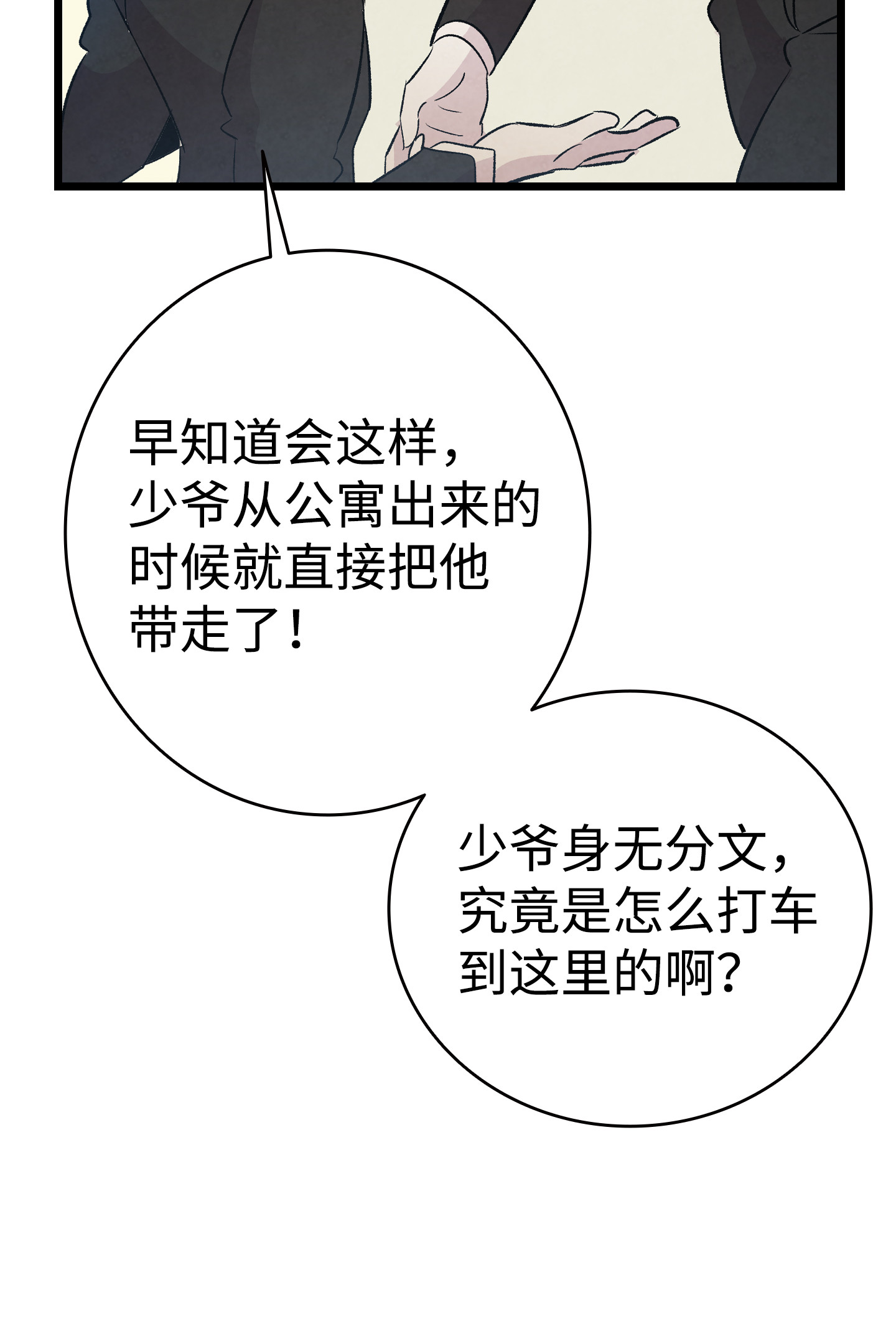骷髅奶爸85 追踪