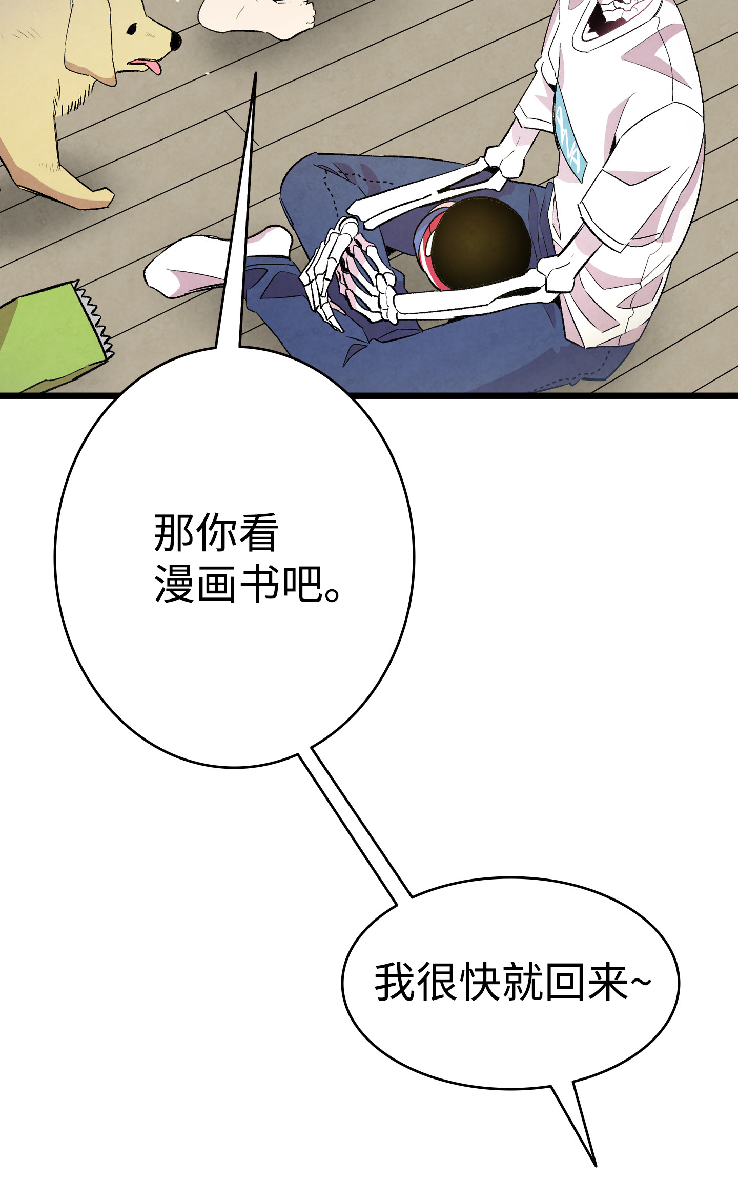 骷髅奶爸85 追踪