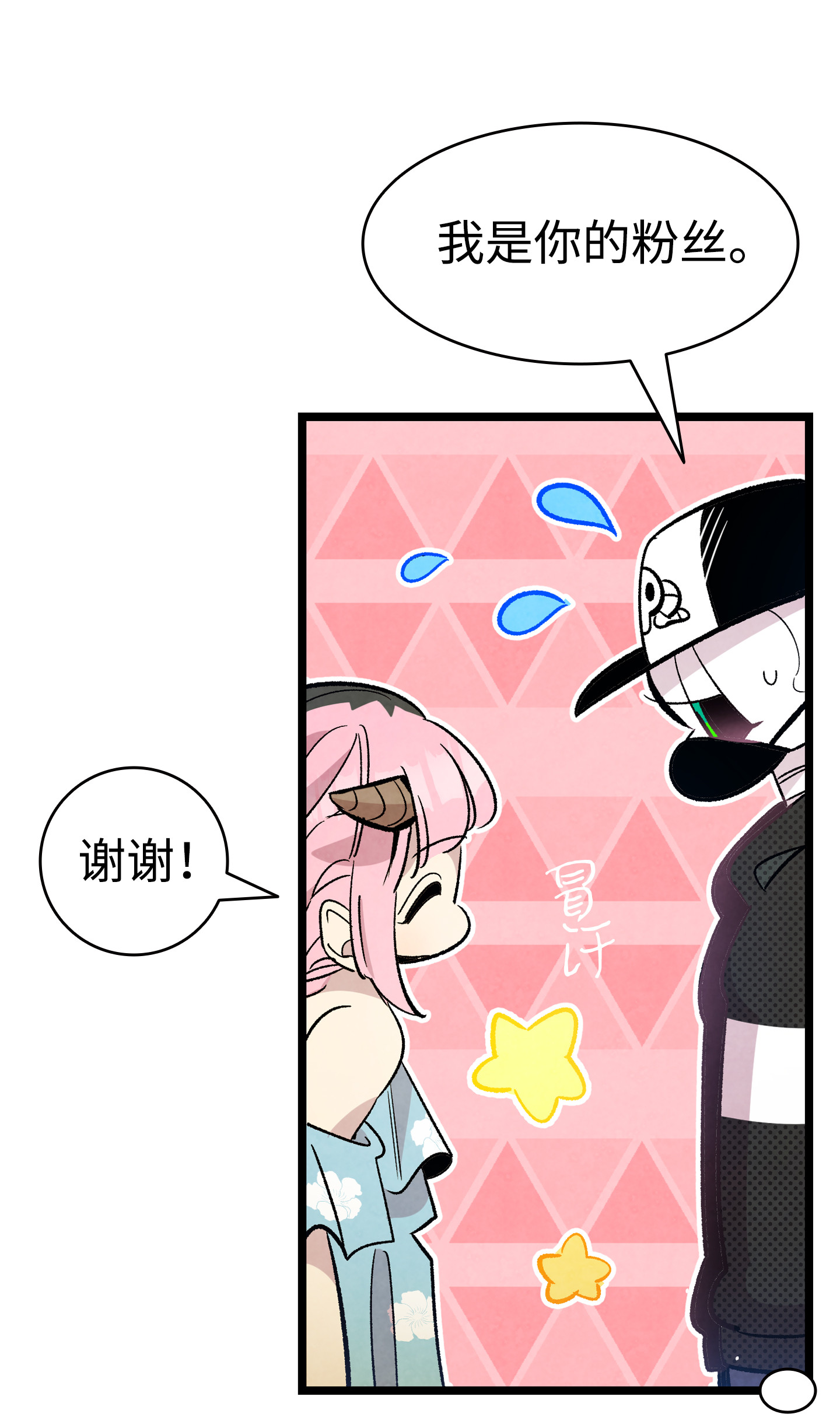 骷髅奶爸86 话本家