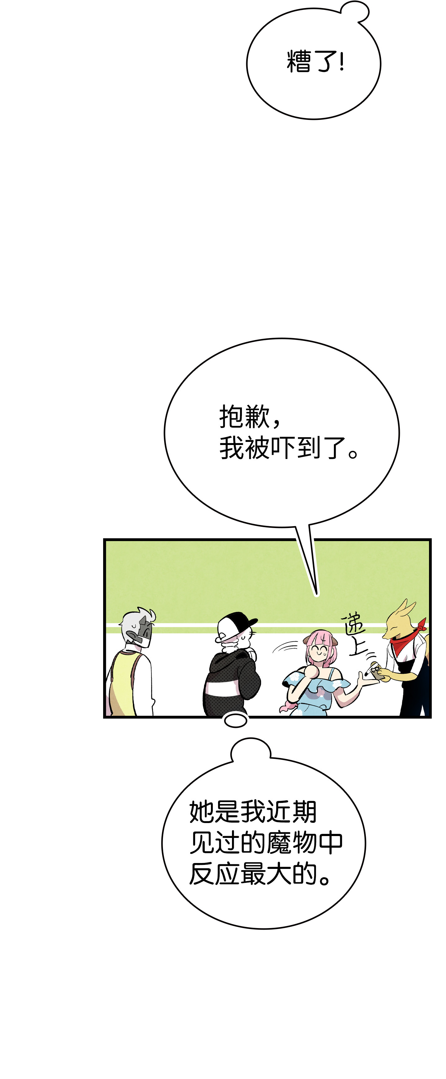 骷髅奶爸86 话本家