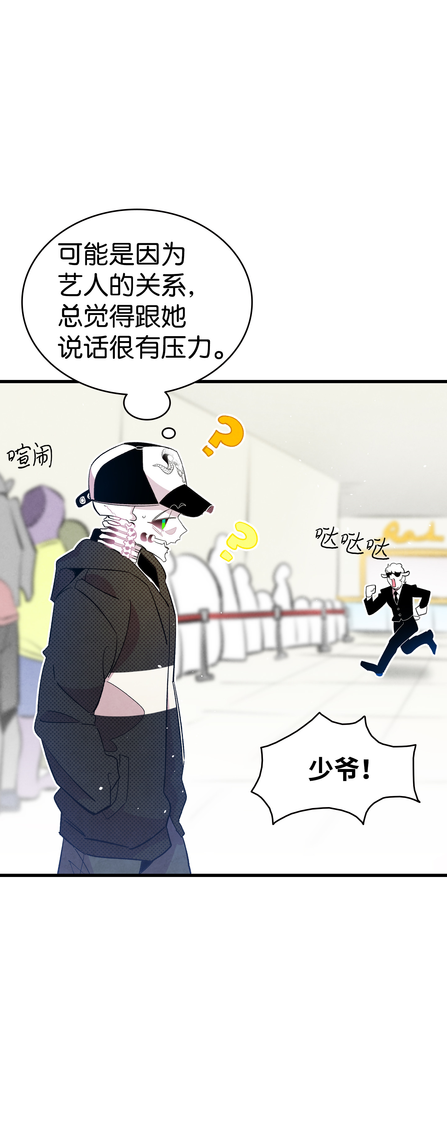 骷髅奶爸86 话本家