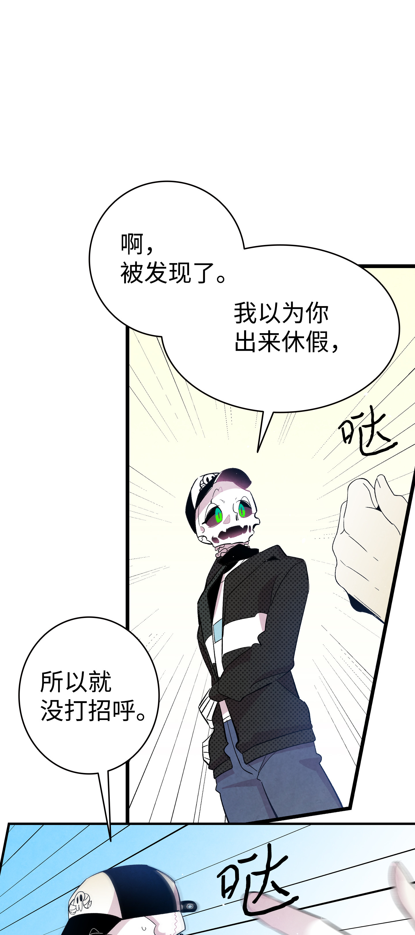 骷髅奶爸86 话本家