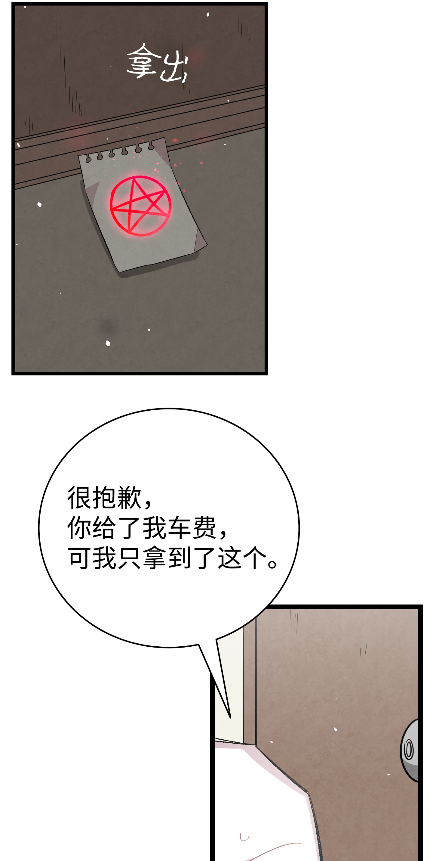 骷髅奶爸86 话本家