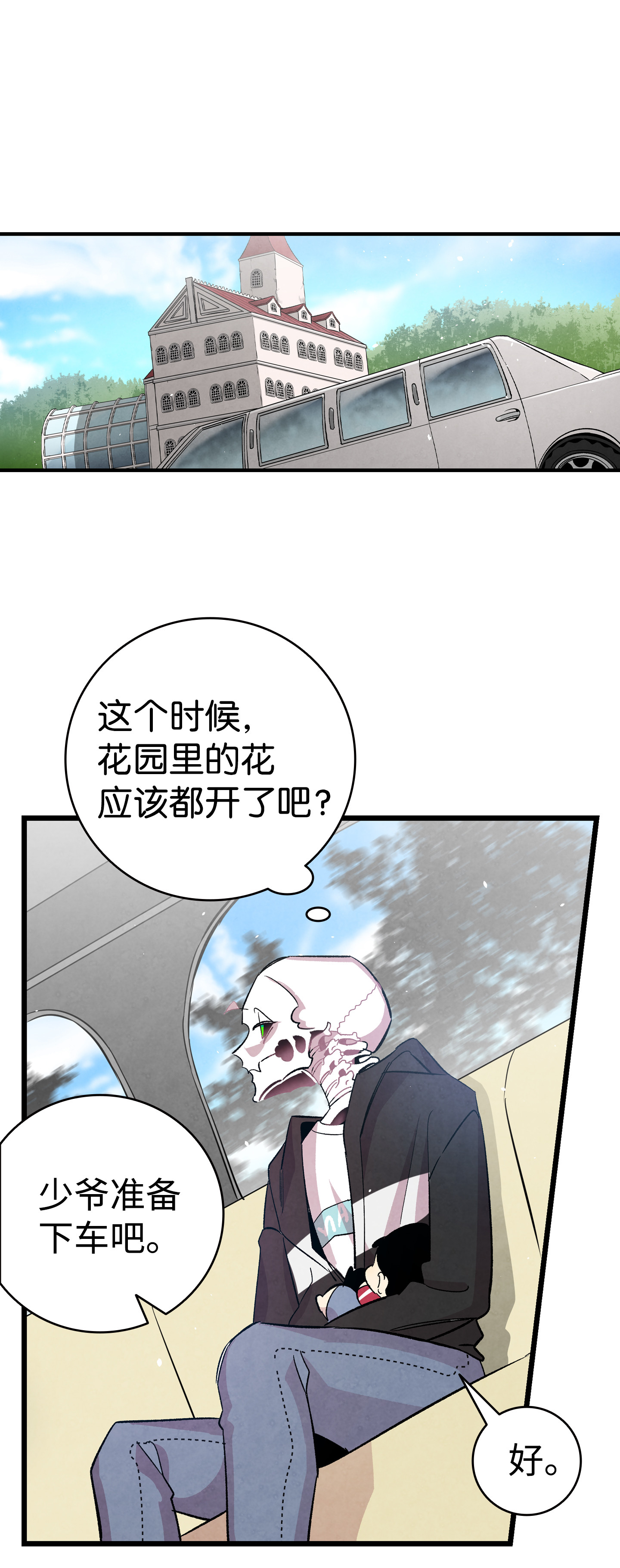 骷髅奶爸86 话本家