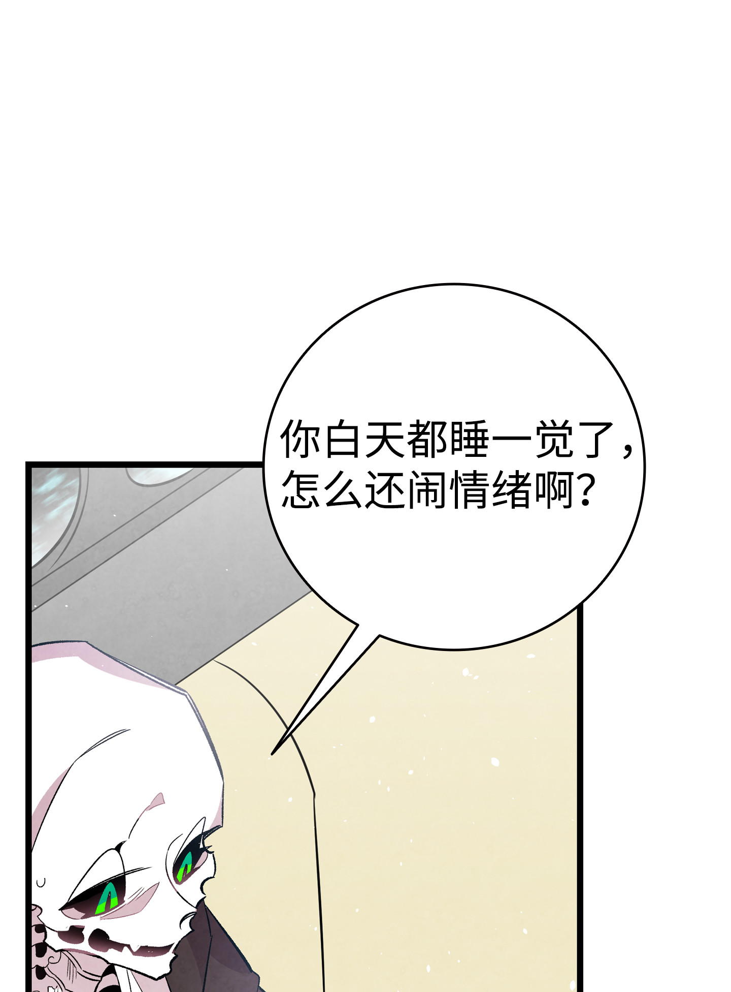 骷髅奶爸86 话本家