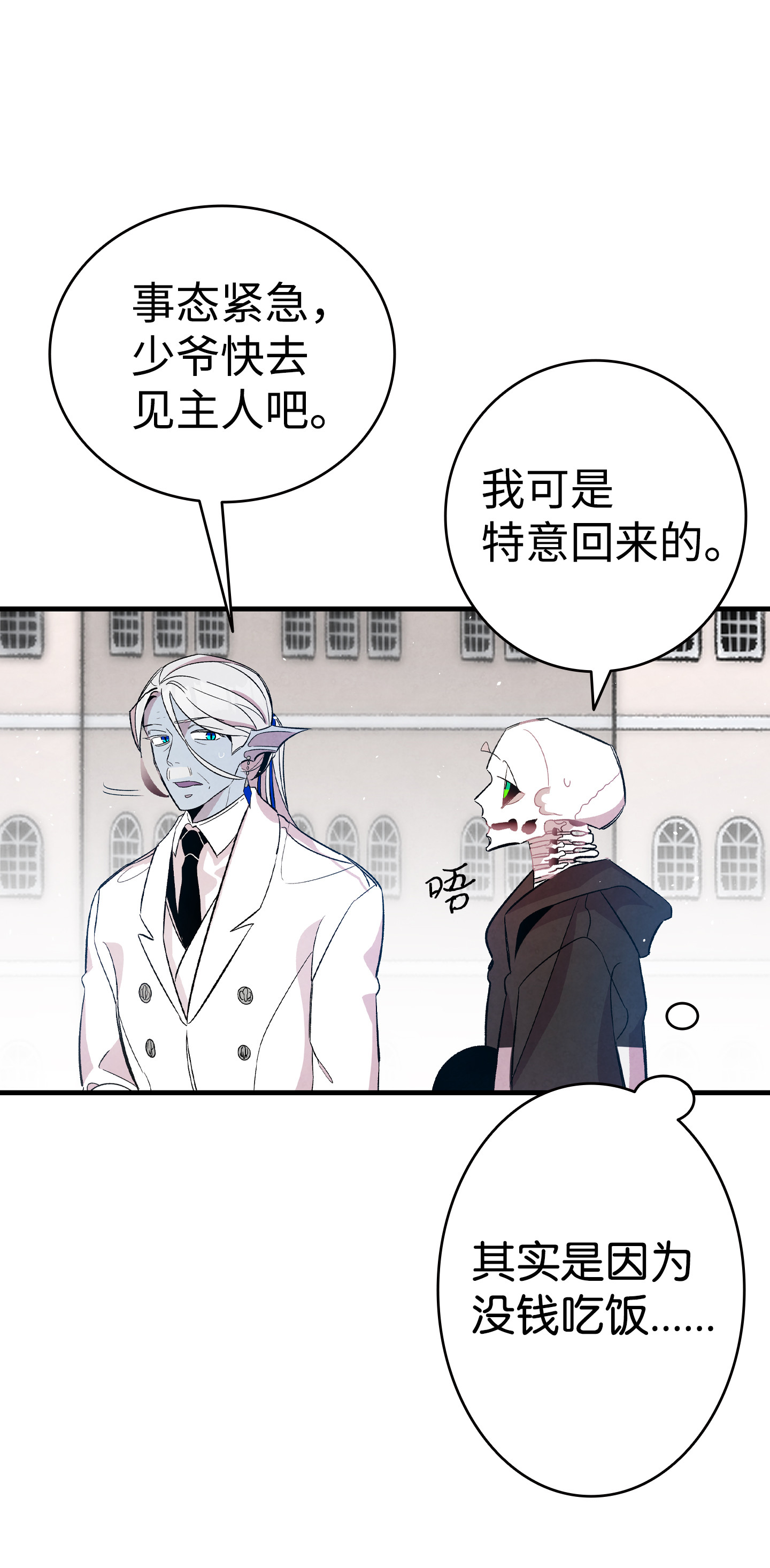 骷髅奶爸86 话本家