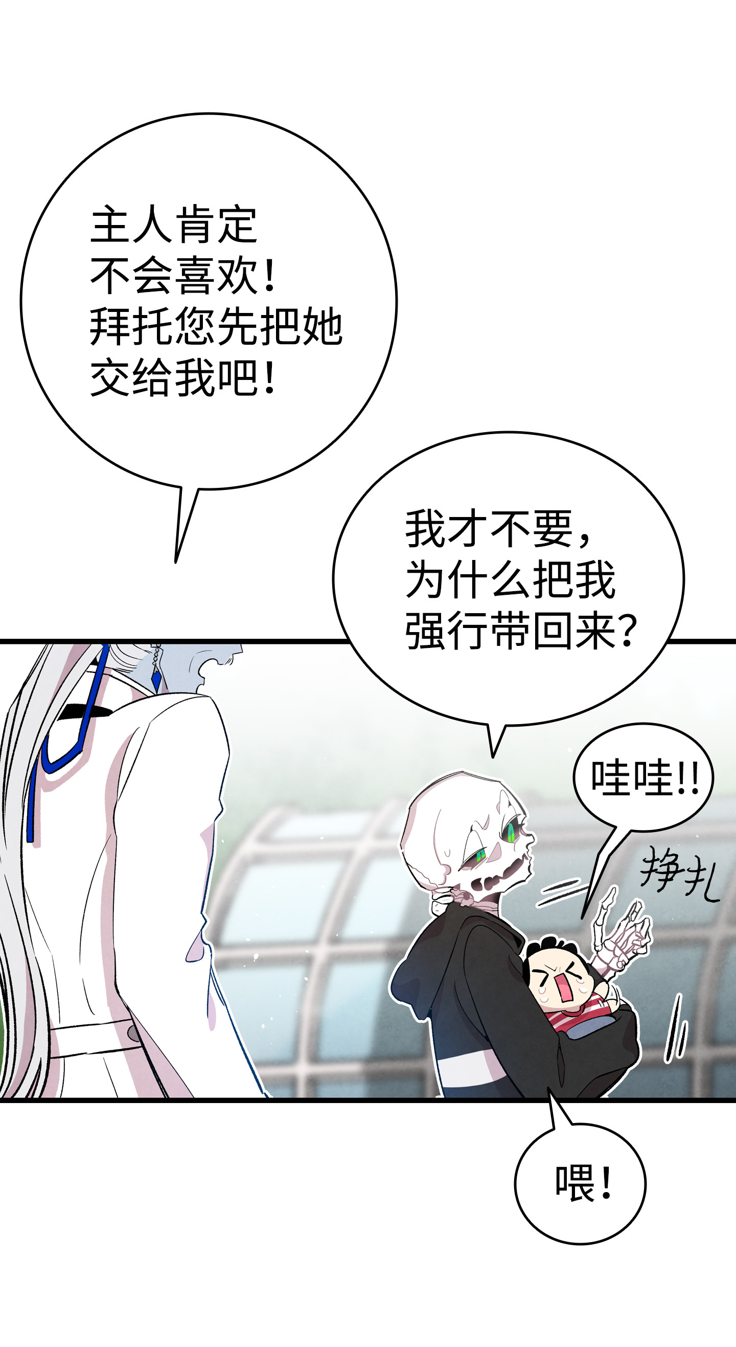 骷髅奶爸86 话本家