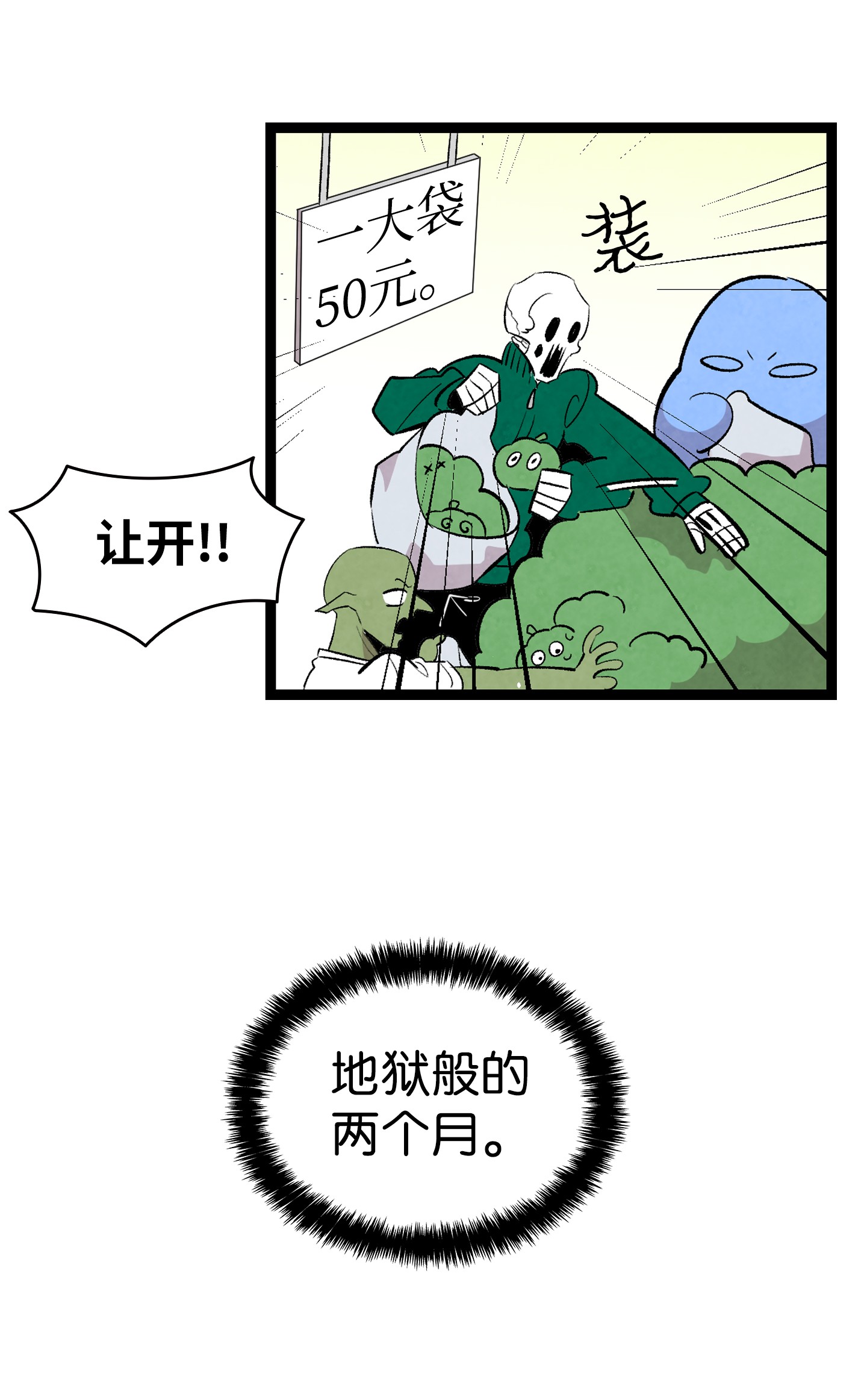 骷髅奶爸88 惊悚的噩梦