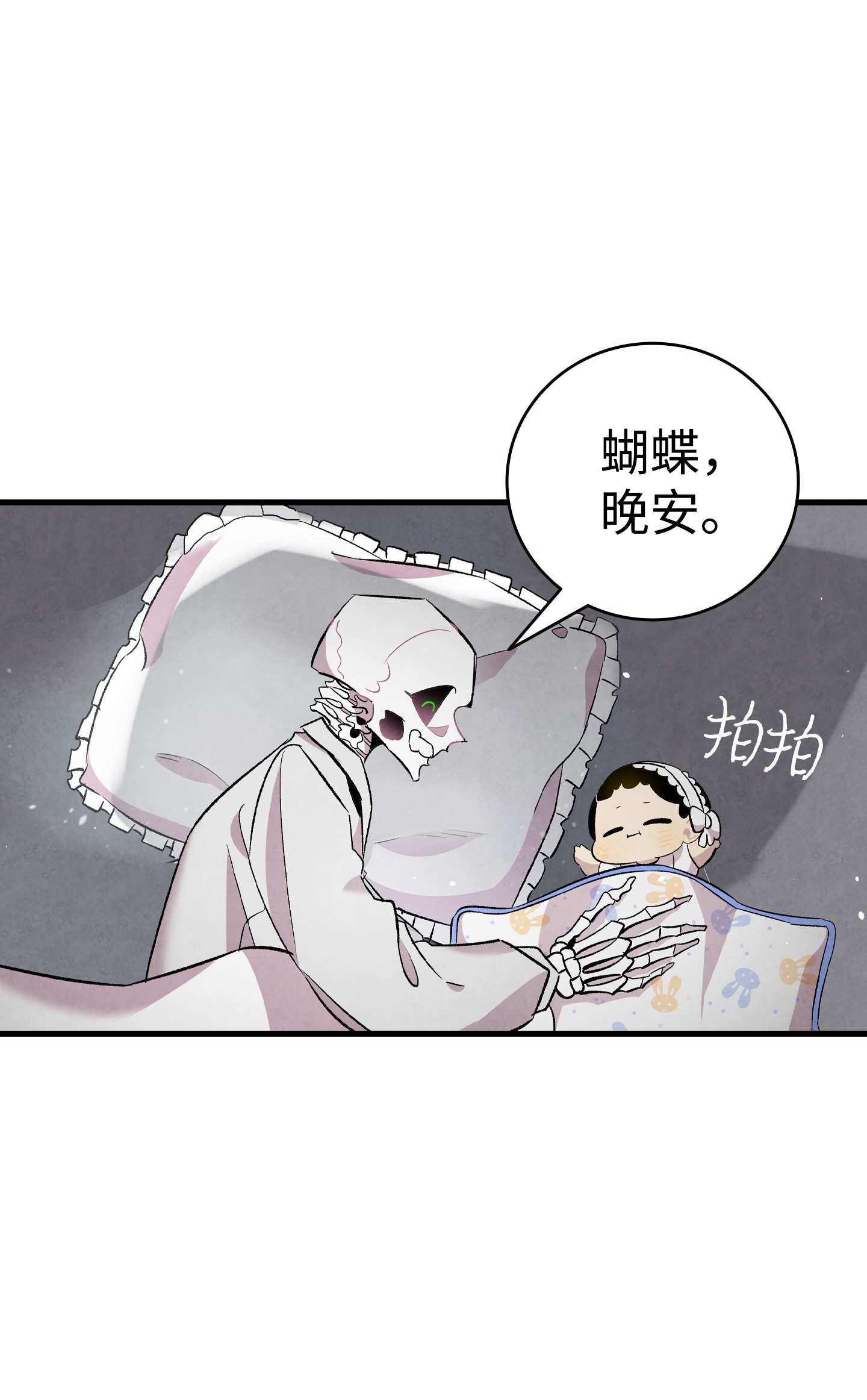 骷髅奶爸88 惊悚的噩梦