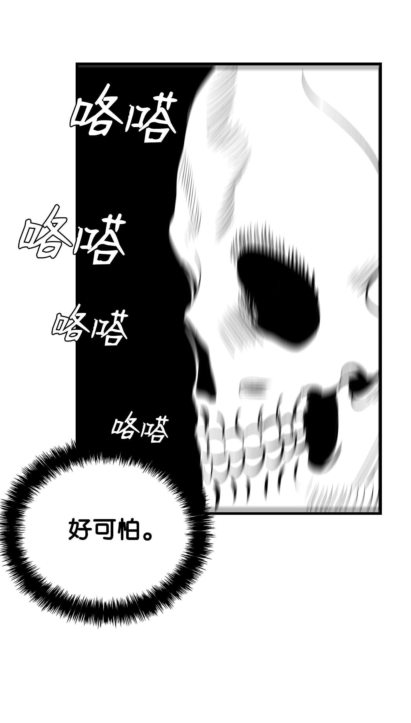 骷髅奶爸88 惊悚的噩梦