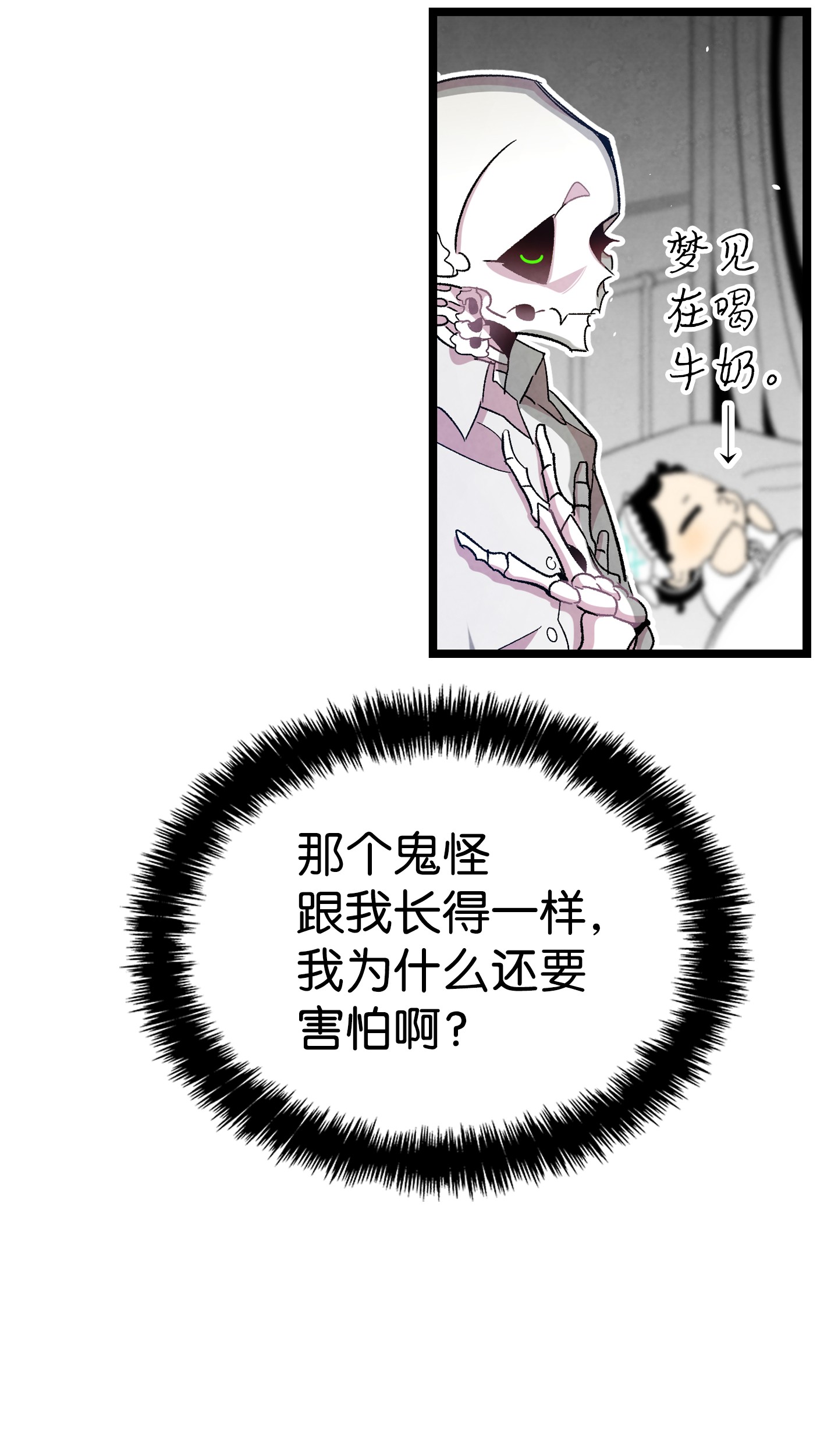 骷髅奶爸89 可怕的鬼怪